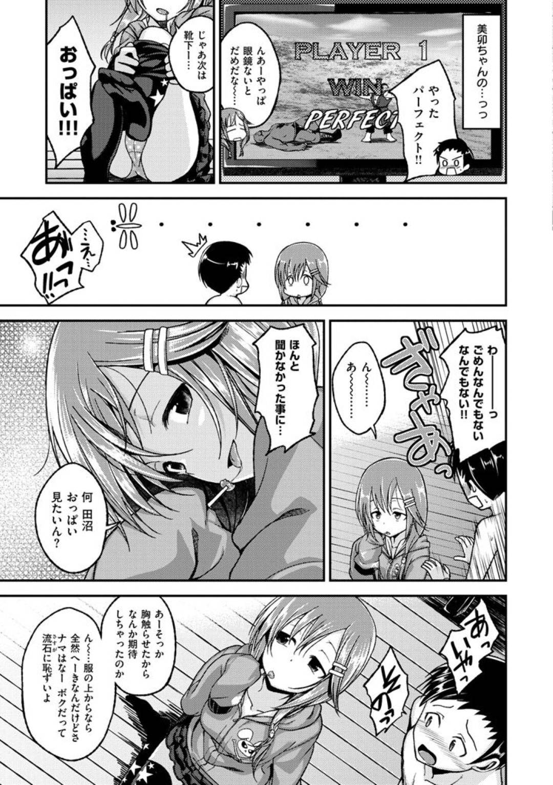 対戦ゲームをしながら無理やり野球拳を始めて、ショタ男子を誘惑するメガネっ娘ロリビッチ美少女…興奮しながらおっぱいを舐めまくる男子をフェラしまくり生ハメ中出しロリショタ初セックスしてイキまくる【平間ひろかず：ちぇりーげーむ】