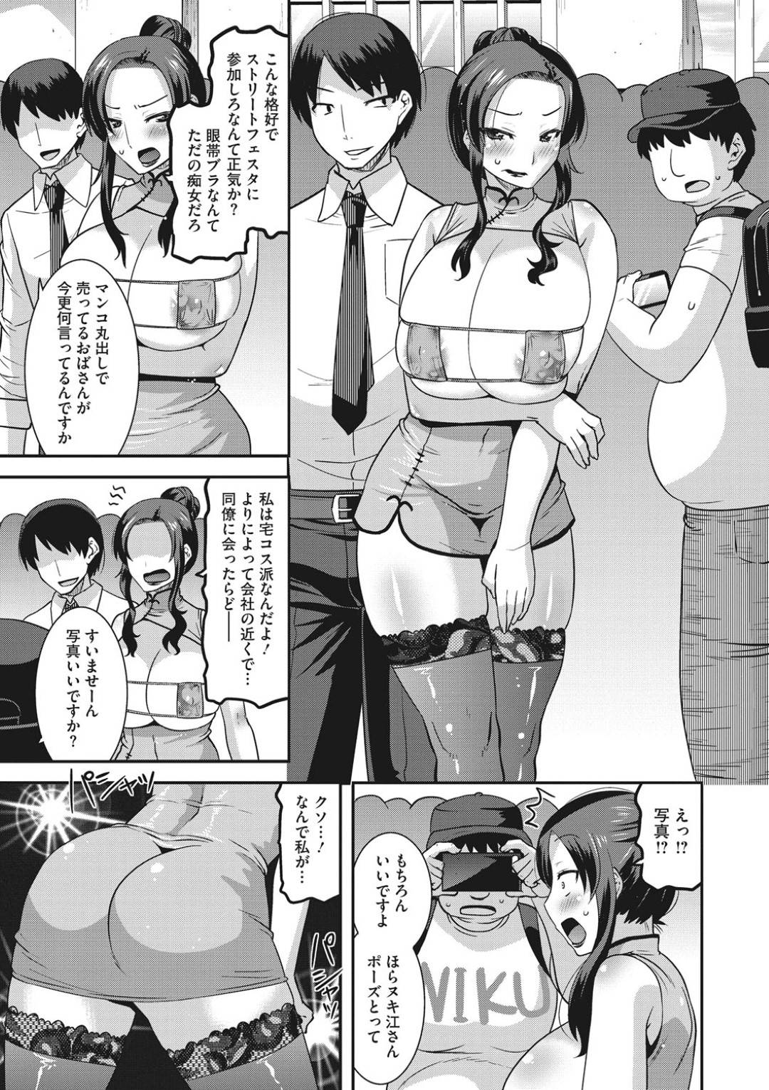 変態部下にSNSでエロ自撮りをあげていることがバレてしまい、エロコスプレ調教される美人スパルタ女上司…イベントでカメコたちにエッチなポーズで撮影されて発情し、部下に自らおねだりして生ハメ中出し調教セックスしてイキまくる【歌麿：コスプレ美魔女の躾け方】