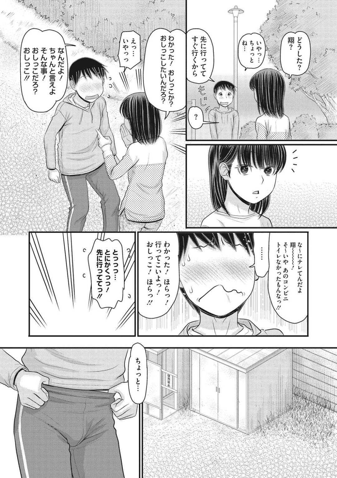 引っ越し作業のあと幼馴染男子と公園の林の中で放尿を見せ合う巨乳美少女…興奮した男子に立ったまま勃起ちんぽを生挿入されイチャラブ中出し青姦セックスしてイッてしまう【田中エキス：お別れの帰り道(4)】