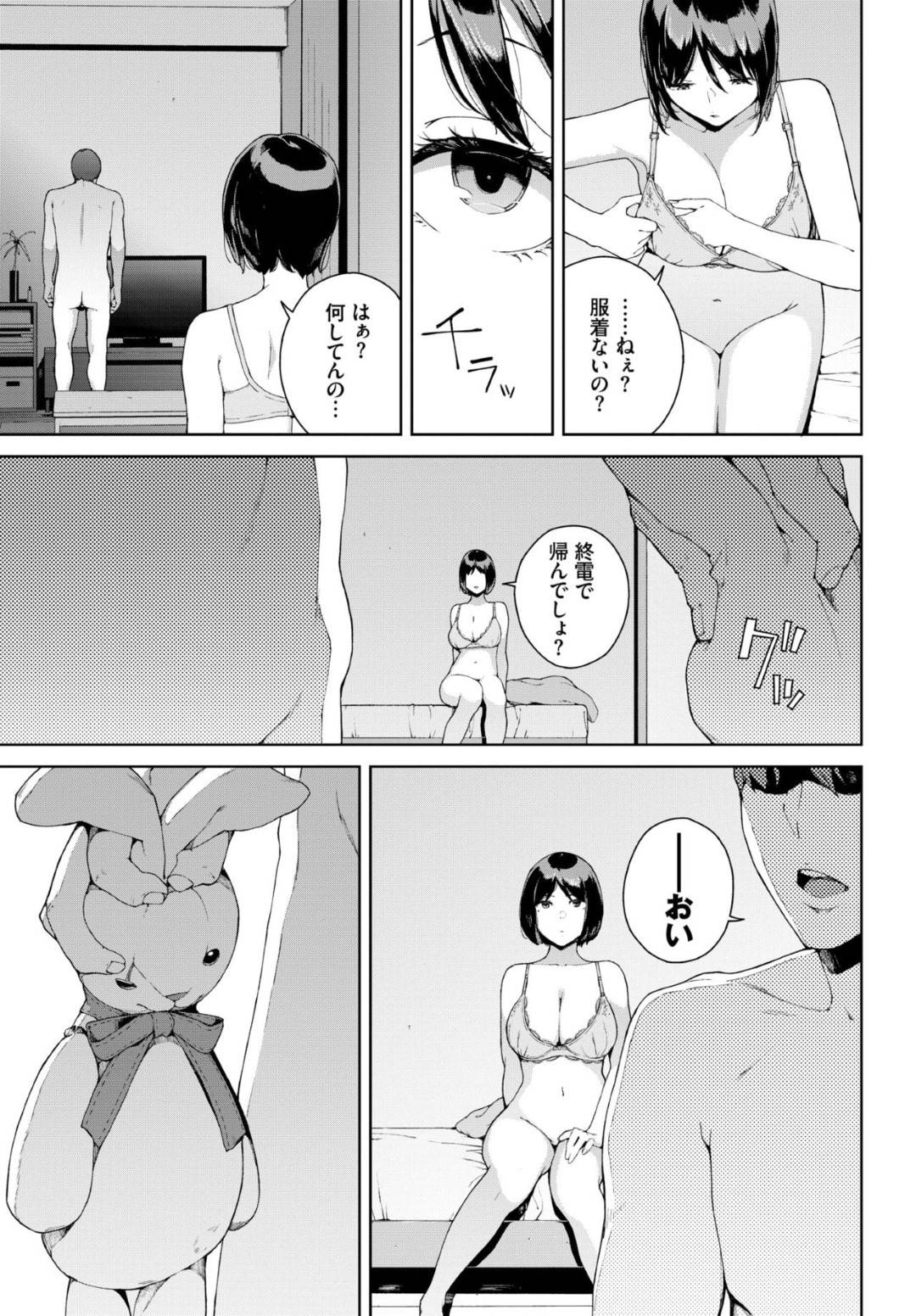 呪いのうさぎのぬいぐるみに取り憑かれた彼氏に激しく犯される黒髪ショート美人彼女…乱暴に抱かれて何度もハメられ続け、激しい連続生ハメレイプでイキまくる【岩崎ユウキ：ナカニイル】