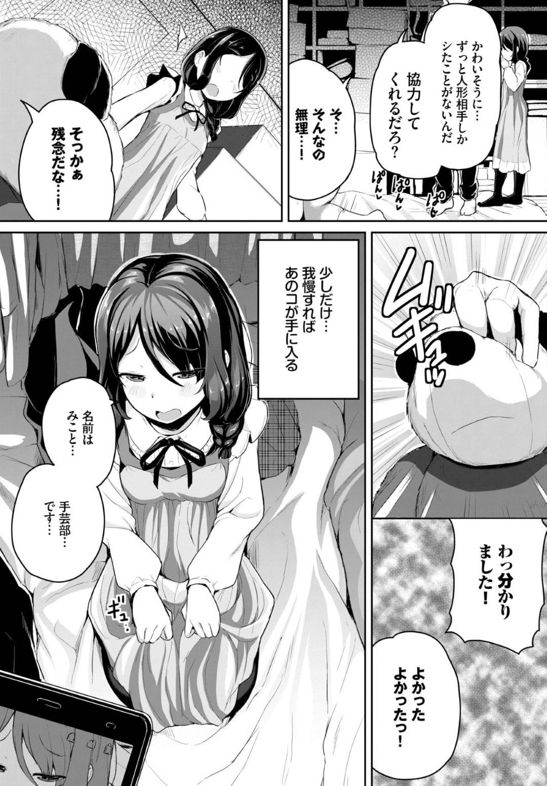 限定発売のぬいぐるみを買うためネットを通じて知り合った男に会ったら、騙されて童貞オタク男たちの性処理を要求されたロリ美少女…乱暴なイラマチオや手マンのあと交代で輪姦されて処女喪失し二穴同時連続中出し集団レイプで淫乱ビッチ堕ち【INAGO：お人形遊び】