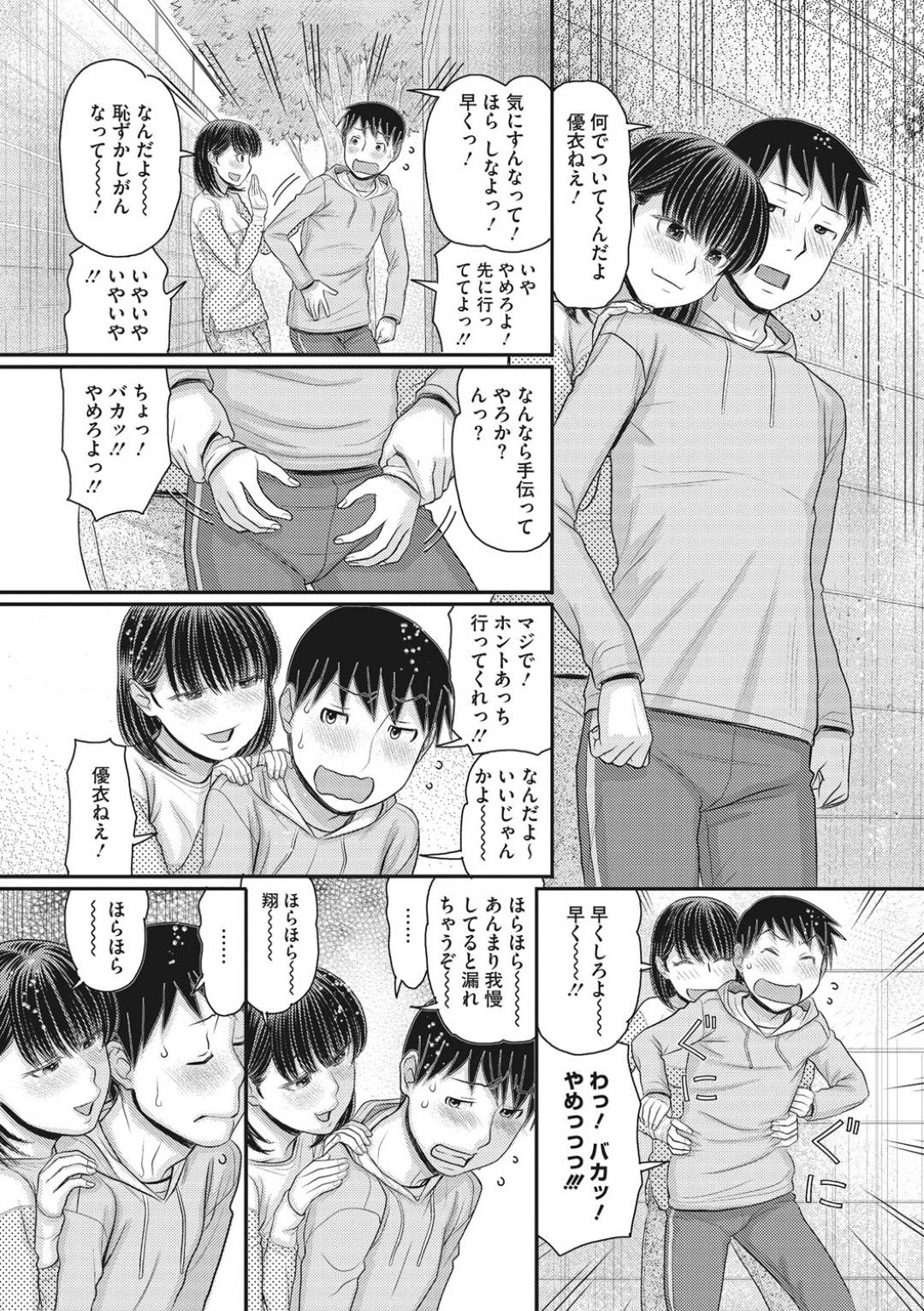 引っ越し作業のあと幼馴染男子と公園の林の中で放尿を見せ合う巨乳美少女…興奮した男子に立ったまま勃起ちんぽを生挿入されイチャラブ中出し青姦セックスしてイッてしまう【田中エキス：お別れの帰り道(4)】