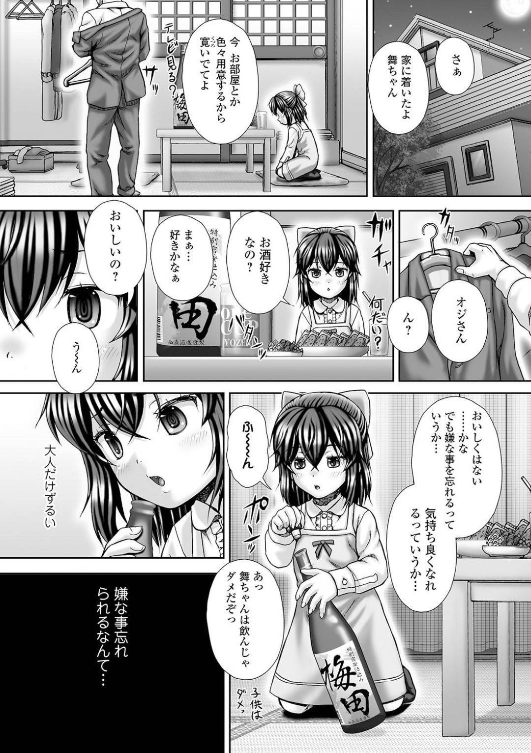 実の兄に無理やり犯されたロリ妹…兄はその罪で逮捕され妹は親戚のおじさんに預けられることになるのだが、お酒に酔い少女は脱ぎ始めおじさんにまたがり生ハメセックスし狂わせる【いトう：Inspire 感化 Carnival2】