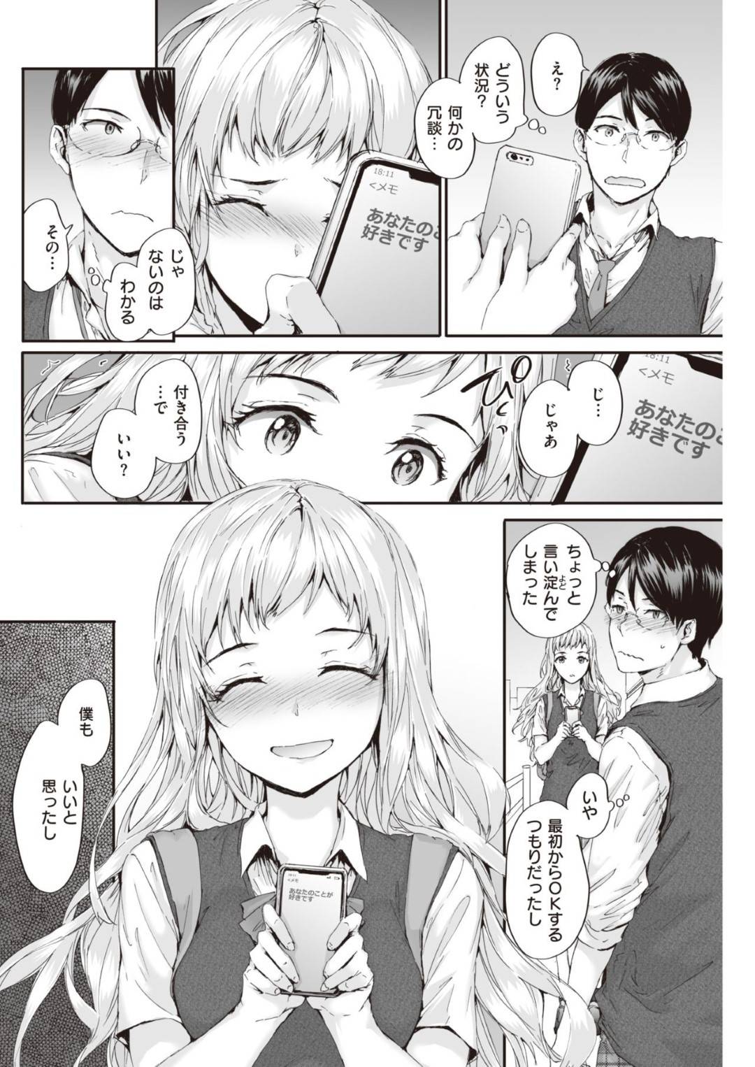 気になってた男子に口頭で告白できずにスマホで伝えてしまった巨乳JK…会話が空回りデートを失敗してしまった帰り彼を勢いでホテルに連れ込みいちゃラブ中出しセックスする【スミヤ：好きと聞かせて】