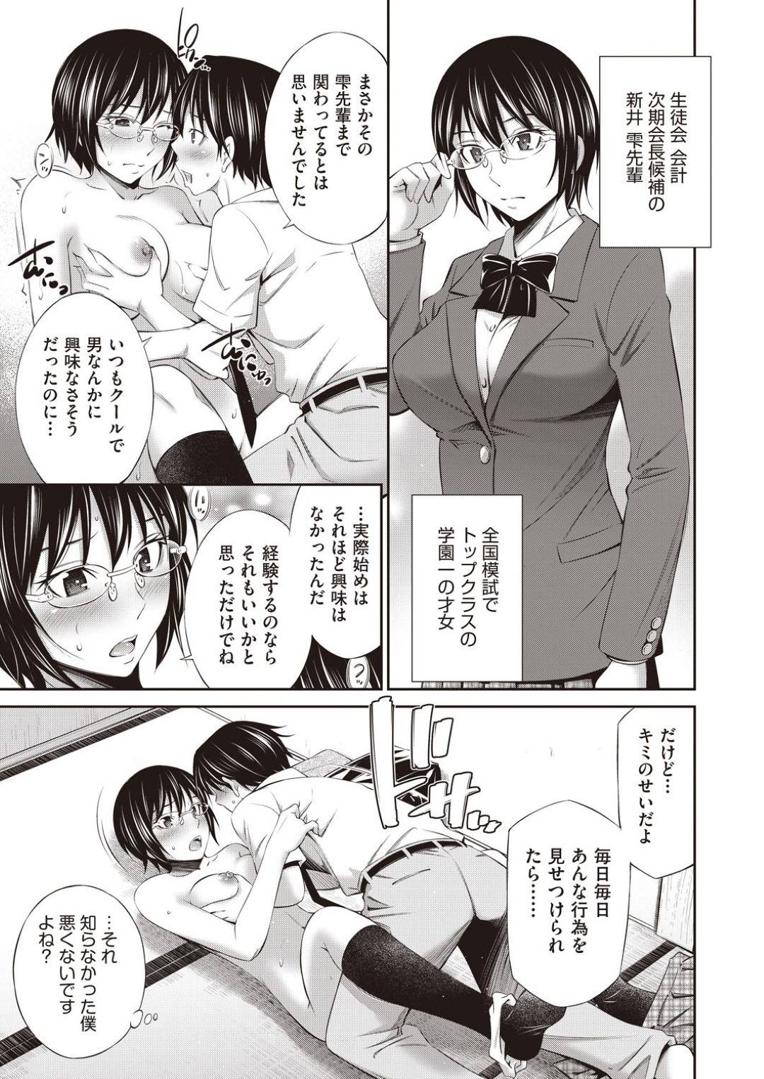 ヤリ部屋でオナニーしているのを見られてしまったクールな巨乳JK…「今この場で私を抱く気はあるかい？」と言い、手マンやクンニされ69をお願いされるとお互いイキ正常位で処女喪失セックスする【左橋レンヤ：先輩達とのスクールライフ 第四話】