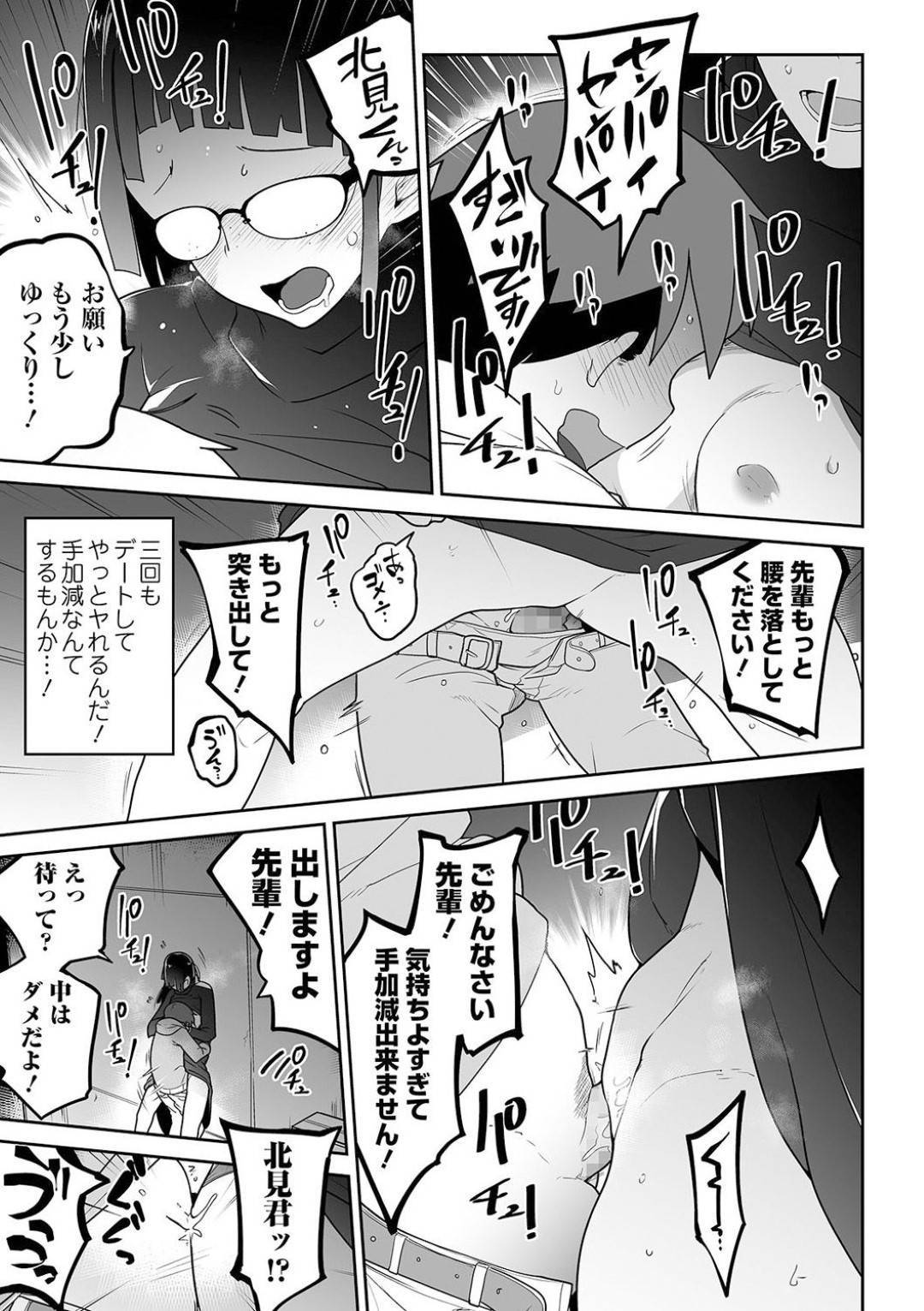 バイト先の男子に告白して付き合えたものの、乱暴に調教されて都合よく犯され続ける地味メガネ女…ある日彼氏の浮気を発見して家に忍び込んで逆レイプし、一日中激しい強制中出し逆調教レイプでお仕置きしてしまう【つくすん：北見君と先輩】