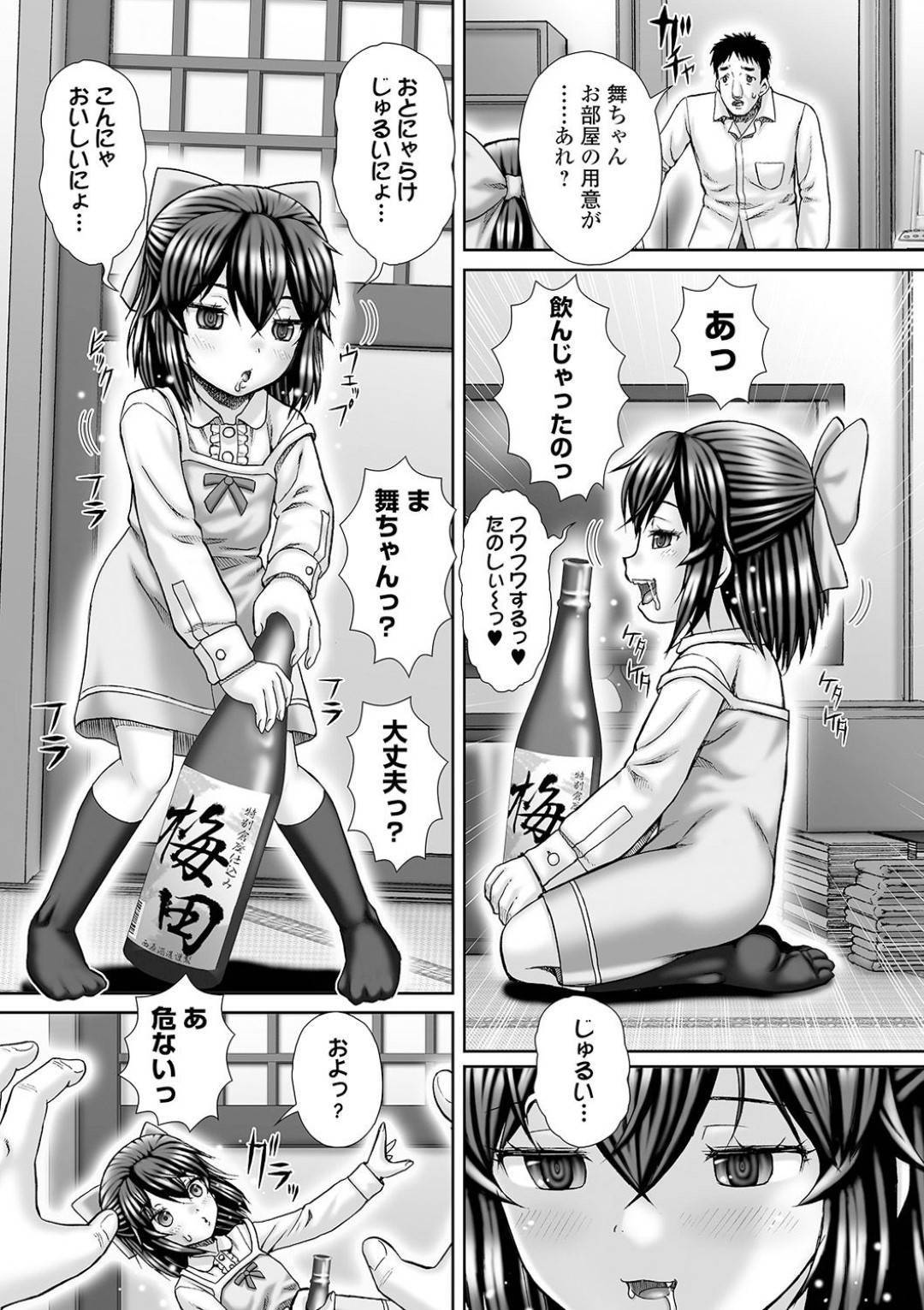 実の兄に無理やり犯されたロリ妹…兄はその罪で逮捕され妹は親戚のおじさんに預けられることになるのだが、お酒に酔い少女は脱ぎ始めおじさんにまたがり生ハメセックスし狂わせる【いトう：Inspire 感化 Carnival2】