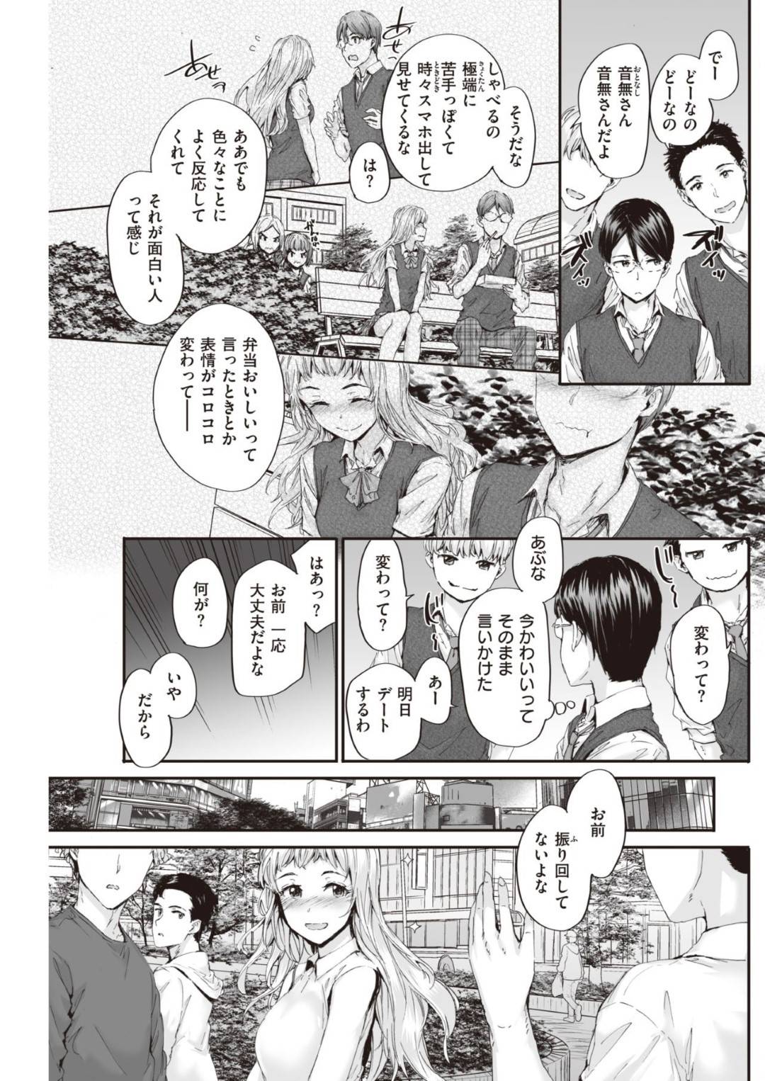 気になってた男子に口頭で告白できずにスマホで伝えてしまった巨乳JK…会話が空回りデートを失敗してしまった帰り彼を勢いでホテルに連れ込みいちゃラブ中出しセックスする【スミヤ：好きと聞かせて】