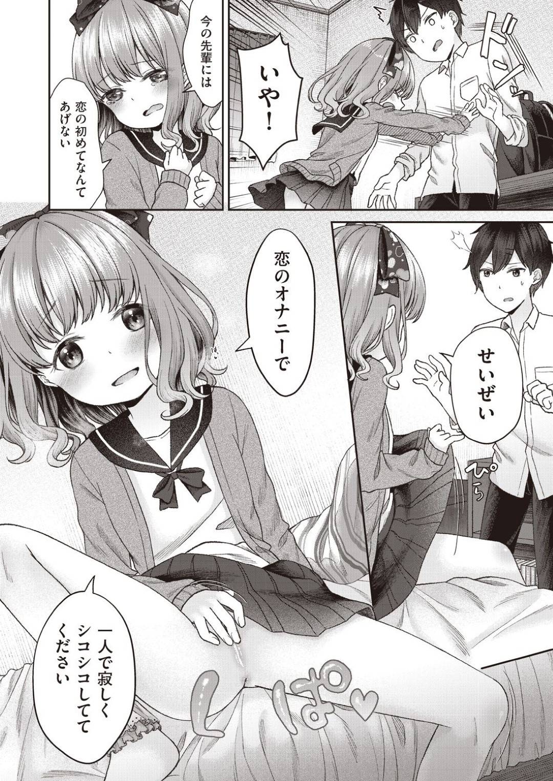 小さい頃自分を犯した幼馴染男子につきまとい自分のことを思い出すまで足コキして挑発するストーカーのロリ美少女JK…やっと思い出した男子を逆レイプし騎乗位生ハメ強制中出しセックスして精液を搾り取る【しま田ぱんだ：恋は思案の外】