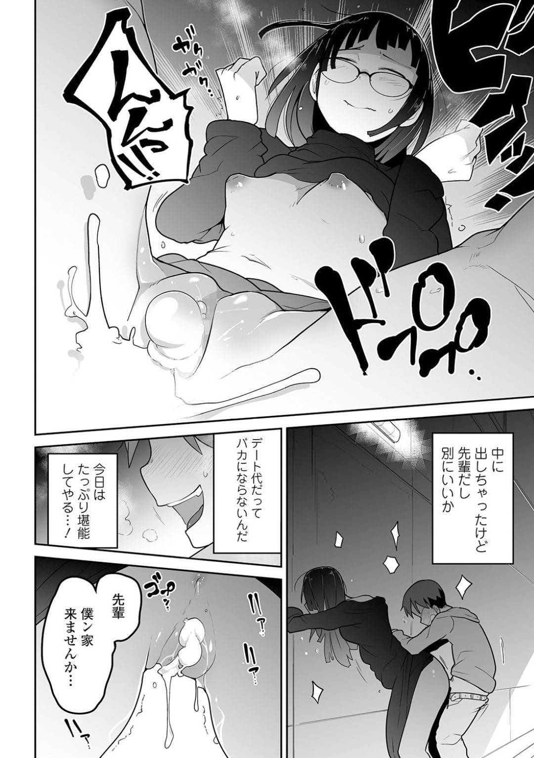 バイト先の男子に告白して付き合えたものの、乱暴に調教されて都合よく犯され続ける地味メガネ女…ある日彼氏の浮気を発見して家に忍び込んで逆レイプし、一日中激しい強制中出し逆調教レイプでお仕置きしてしまう【つくすん：北見君と先輩】