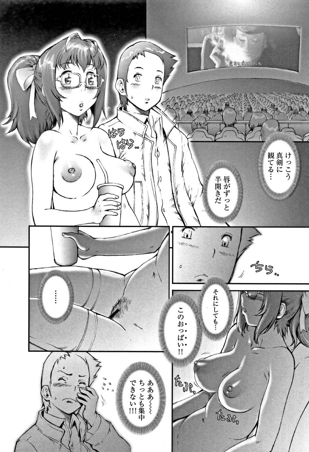 彼氏にだけ唯一全裸に見える能力を発揮したまま映画デートするメガネっ娘美少女…全裸の彼女に興奮しまくりの彼氏を、そうとは知らずにトイレエッチに誘い、生ハメ中出しイチャラブセックスして絶頂する【戦国くん：PRETTY COOL２】