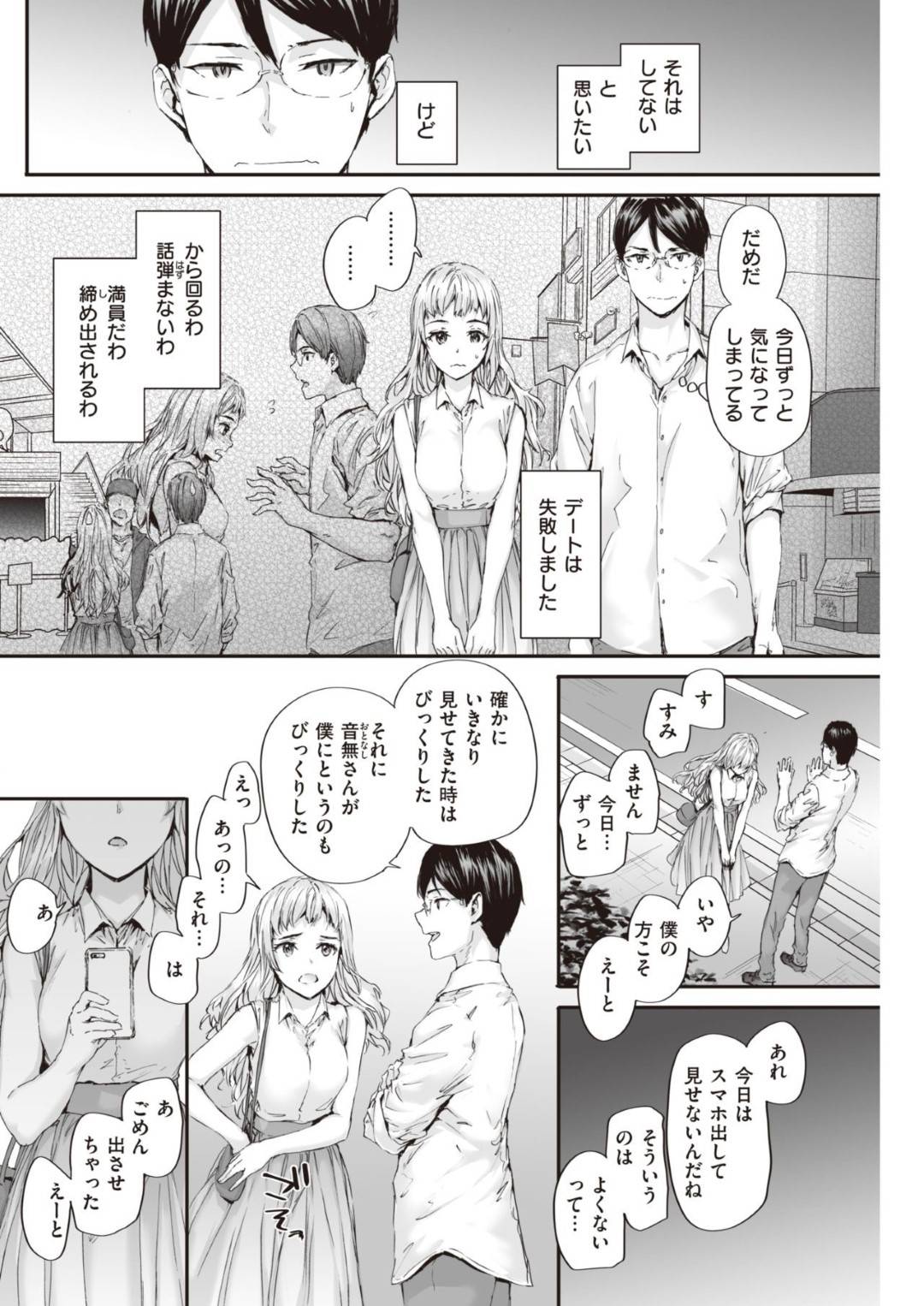 気になってた男子に口頭で告白できずにスマホで伝えてしまった巨乳JK…会話が空回りデートを失敗してしまった帰り彼を勢いでホテルに連れ込みいちゃラブ中出しセックスする【スミヤ：好きと聞かせて】