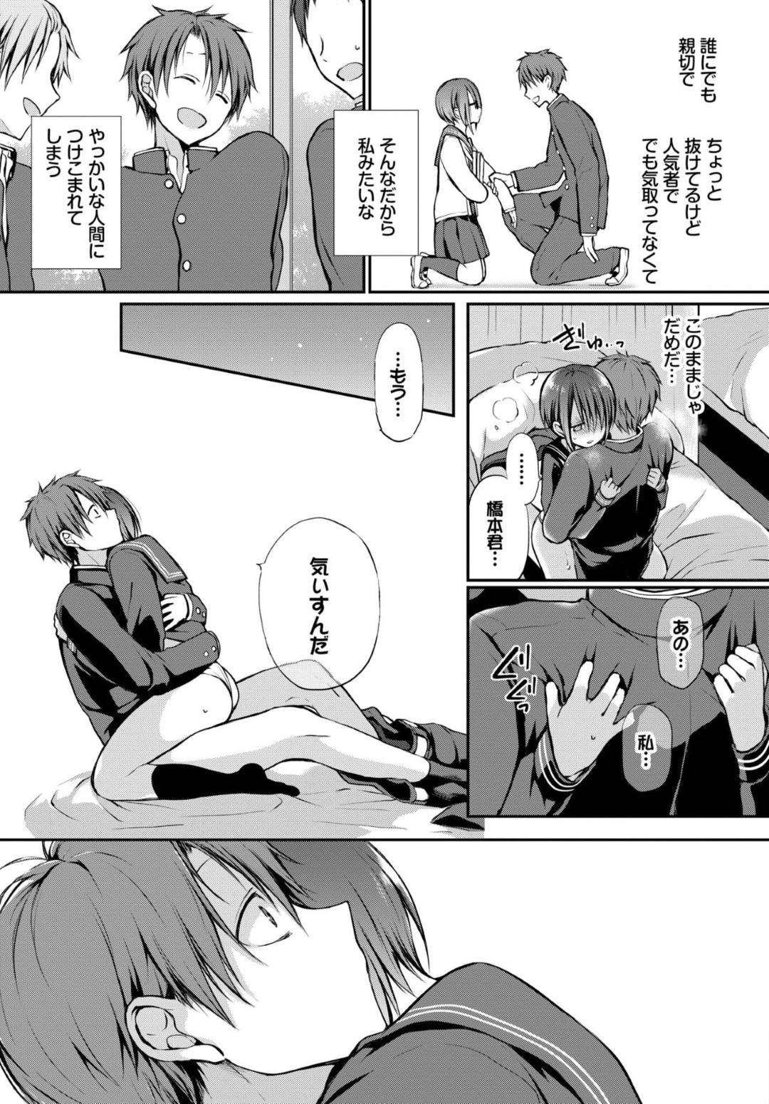 男をおかしくする目を持っている美少女JK…そのせいで女友達や母親にも距離を取られてきたが彼は違う気がし騎乗位で責めセックスすると告白され改めてイチャラブ中出しセックスする【名仁川るい：どうかこっちを向いて。】