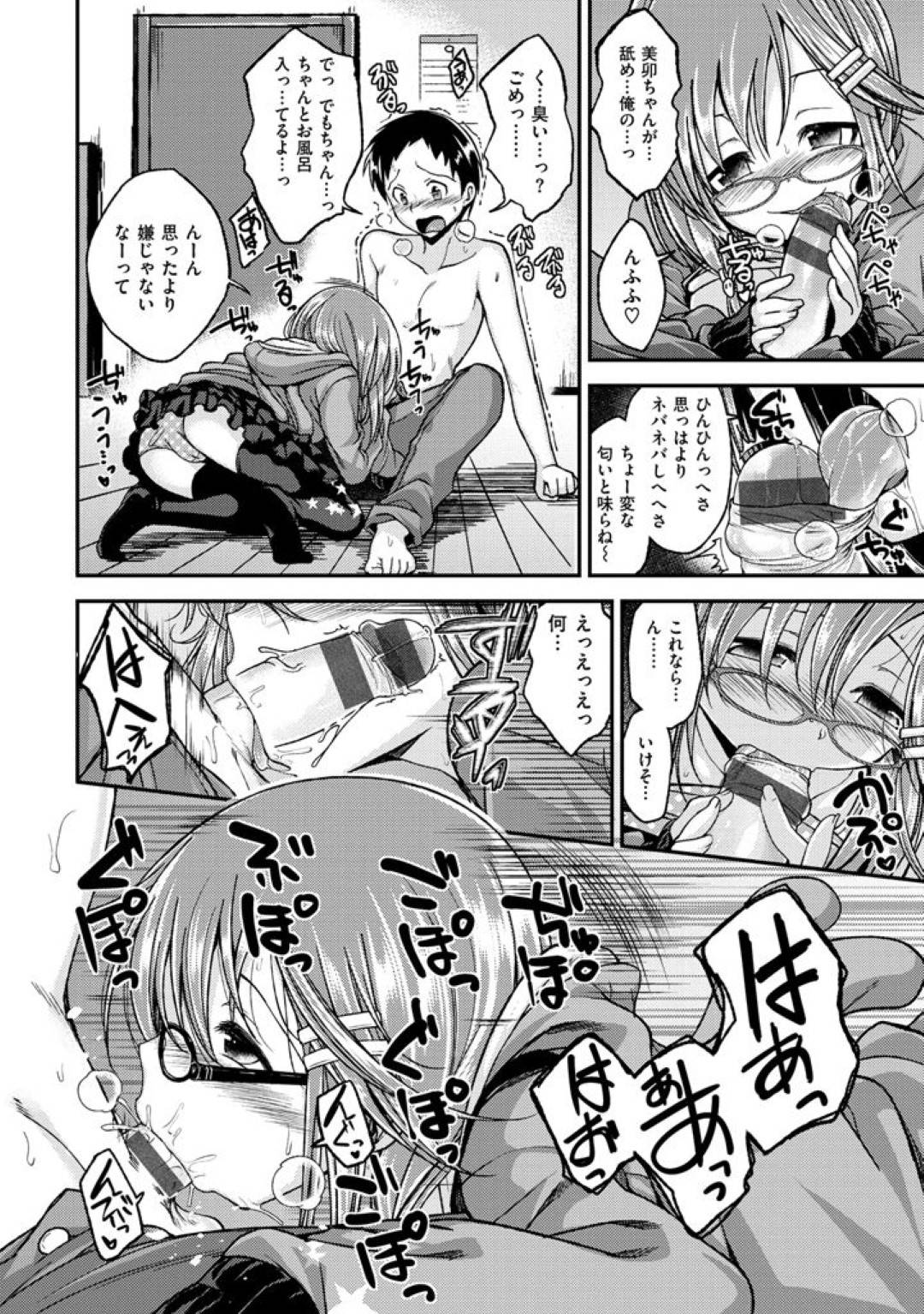 対戦ゲームをしながら無理やり野球拳を始めて、ショタ男子を誘惑するメガネっ娘ロリビッチ美少女…興奮しながらおっぱいを舐めまくる男子をフェラしまくり生ハメ中出しロリショタ初セックスしてイキまくる【平間ひろかず：ちぇりーげーむ】