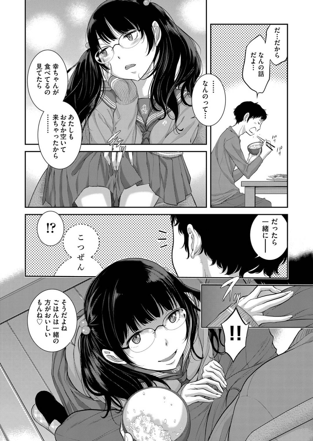 幼馴染男子に手料理をふるまったあとフェラして襲う美少女ツインテメガネJK…口内射精をごっくんしたあと対面座位で生ハメ中出しイチャラブセックスしてイキまくる【はらざきたくま：制服至上主義】