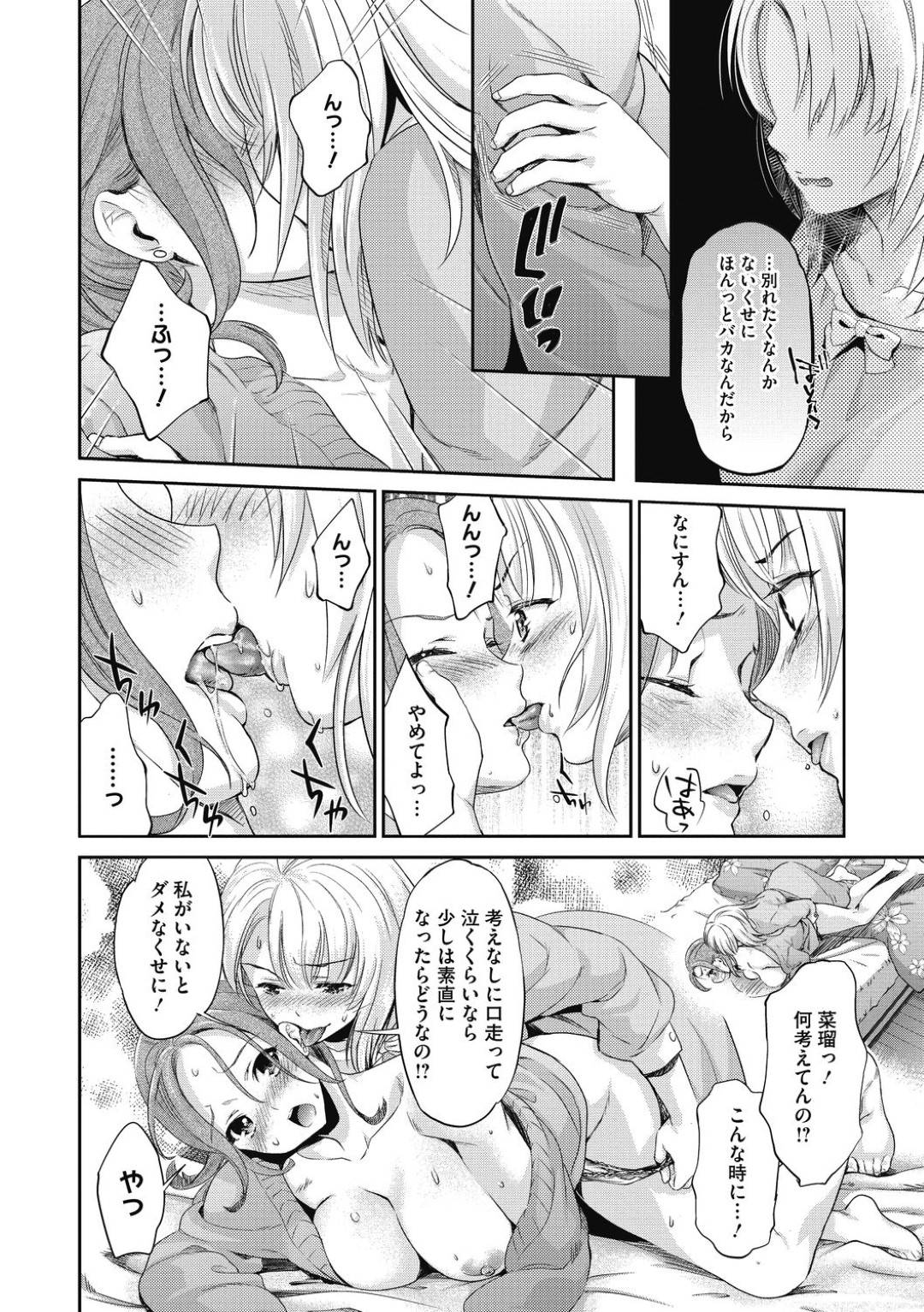 同じ会社のライバル同士でもあり私生活では百合カップルである優秀なOL二人…喧嘩をしてばかりでついに別れ話が出ると強引にキスしながら脱がし手マンすると素股でセックスしイク【うめ丸：花談 -デイジー-】