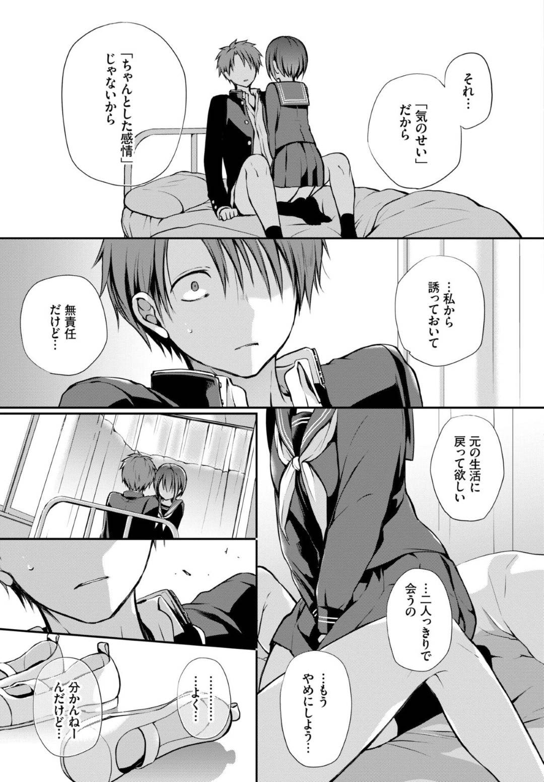 男をおかしくする目を持っている美少女JK…そのせいで女友達や母親にも距離を取られてきたが彼は違う気がし騎乗位で責めセックスすると告白され改めてイチャラブ中出しセックスする【名仁川るい：どうかこっちを向いて。】