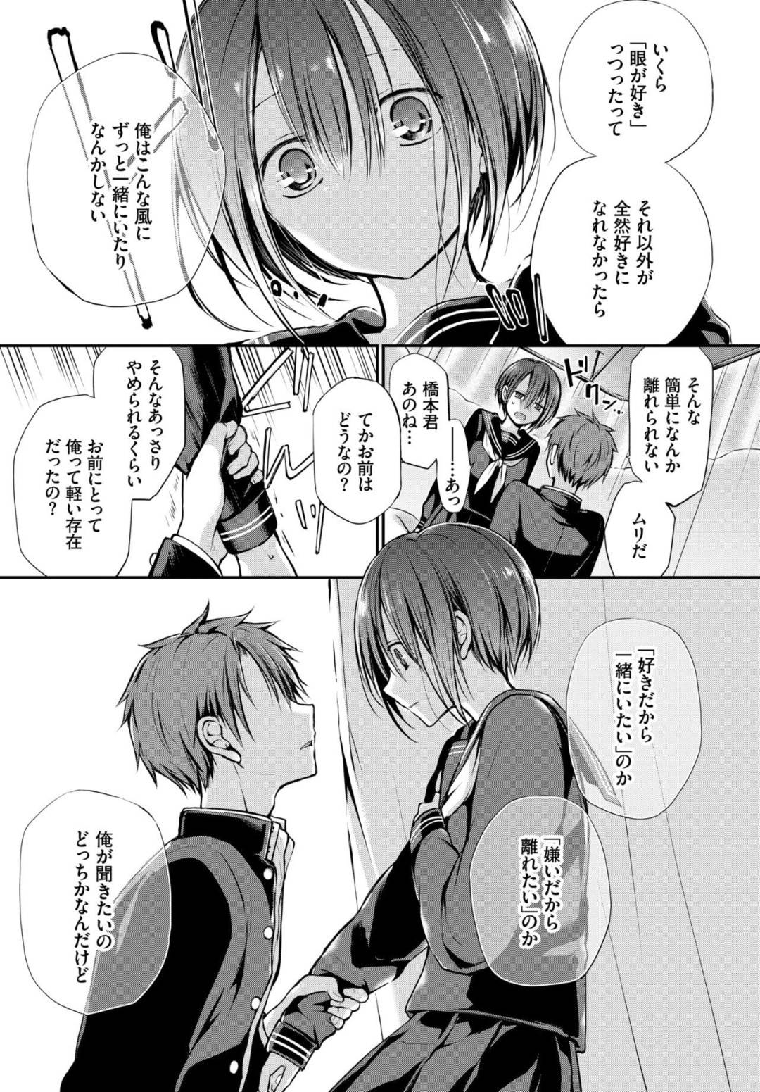 男をおかしくする目を持っている美少女JK…そのせいで女友達や母親にも距離を取られてきたが彼は違う気がし騎乗位で責めセックスすると告白され改めてイチャラブ中出しセックスする【名仁川るい：どうかこっちを向いて。】