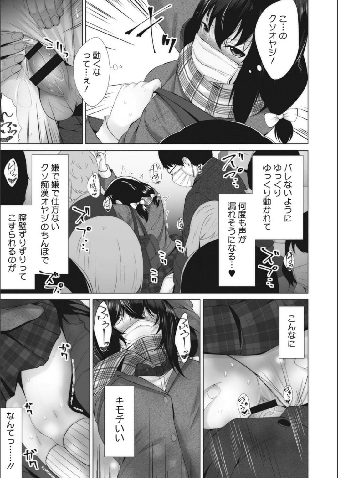 満員電車の中でイケメンに痴漢されていると勘違いし、愛撫を受け入れてしまう美少女JK…実は変態オヤジだったと発覚するも後ろから犯されて感じてしまい生ハメ中出しレイプされてイッてしまう【ふみひこ：かんちがいかん】