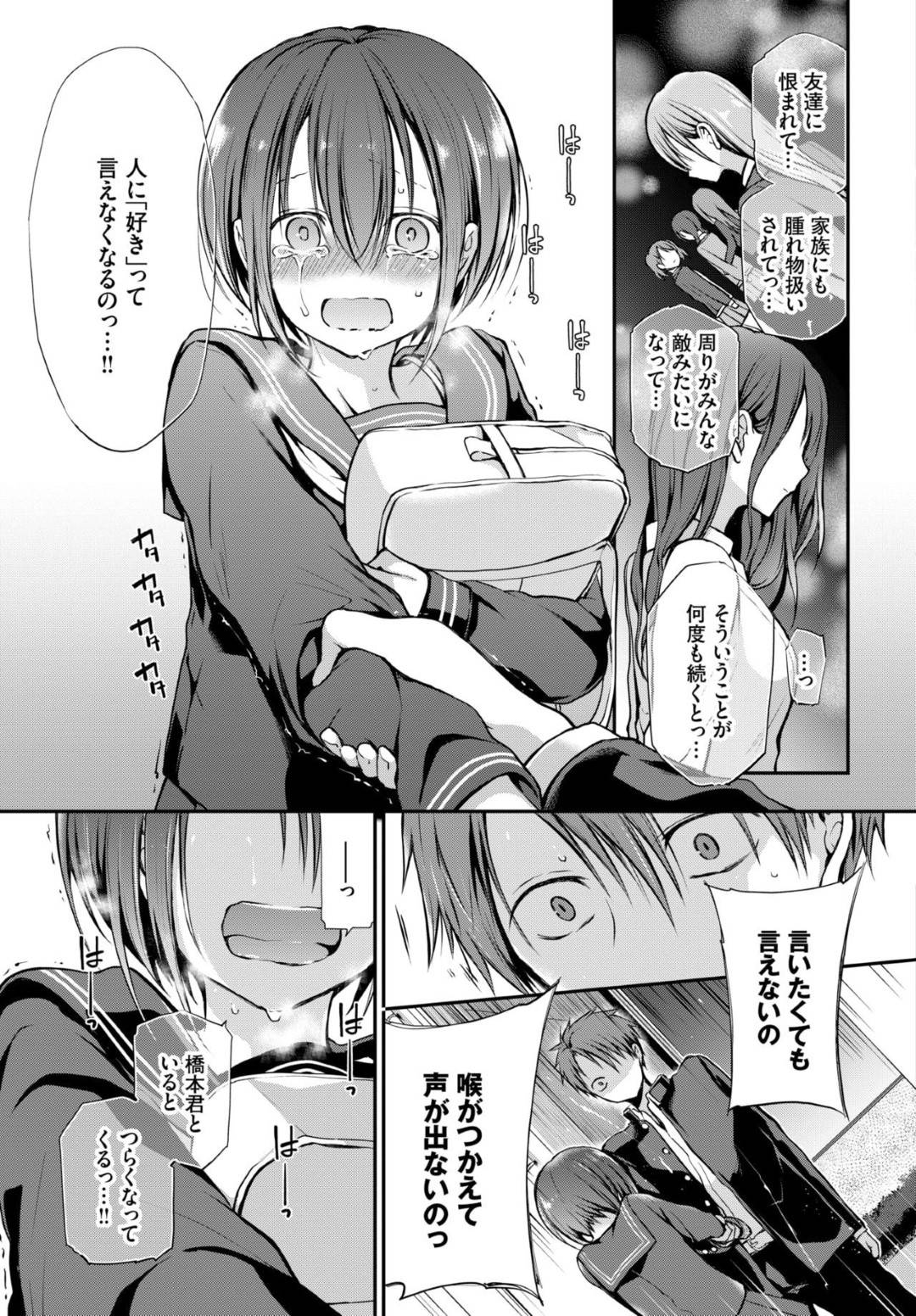 男をおかしくする目を持っている美少女JK…そのせいで女友達や母親にも距離を取られてきたが彼は違う気がし騎乗位で責めセックスすると告白され改めてイチャラブ中出しセックスする【名仁川るい：どうかこっちを向いて。】