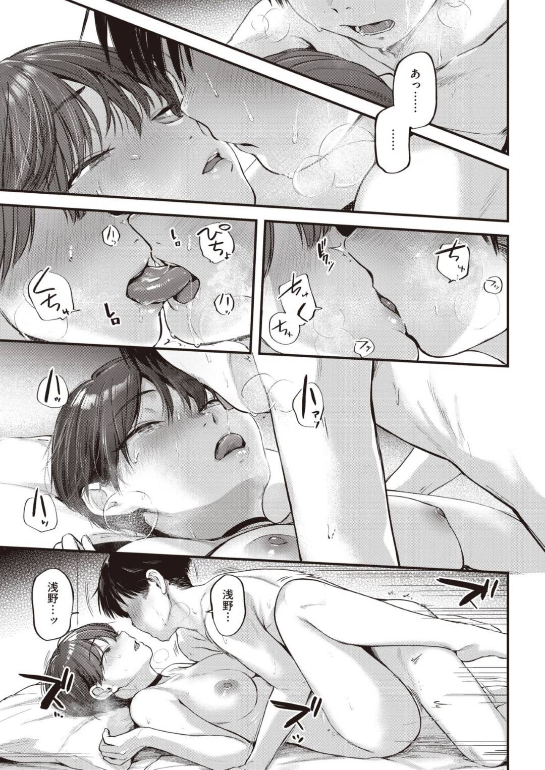 飲み会のあといつも泊めてくれる一人暮らしの男子にパンツ丸出しの格好で狸寝入りして誘惑する黒髪ショートJD…後ろから挿入されて感じまくり、生ハメ中出しイチャラブ初セックスしてイキまくる【ごさいじ：成行にパンチライン】