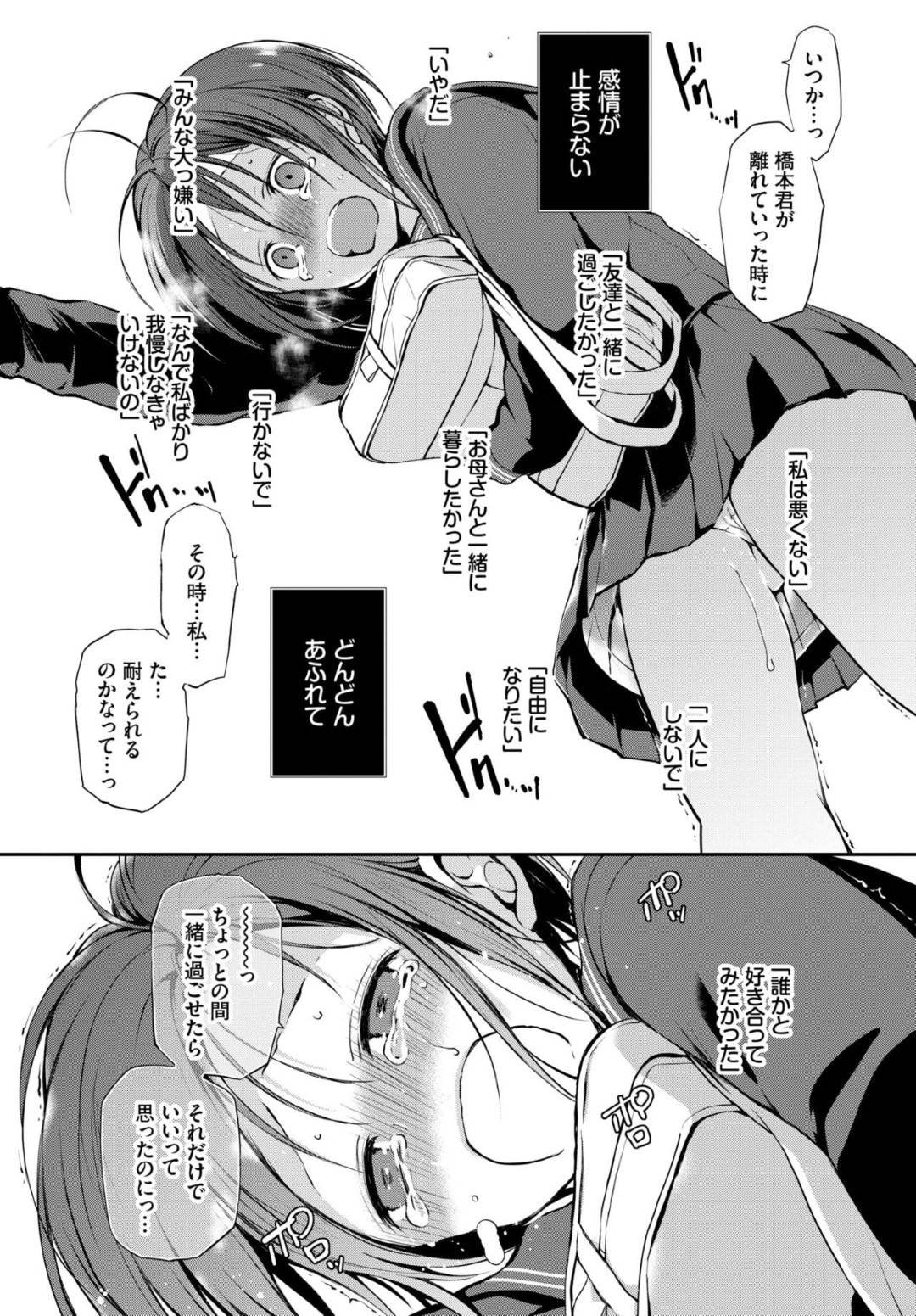 男をおかしくする目を持っている美少女JK…そのせいで女友達や母親にも距離を取られてきたが彼は違う気がし騎乗位で責めセックスすると告白され改めてイチャラブ中出しセックスする【名仁川るい：どうかこっちを向いて。】