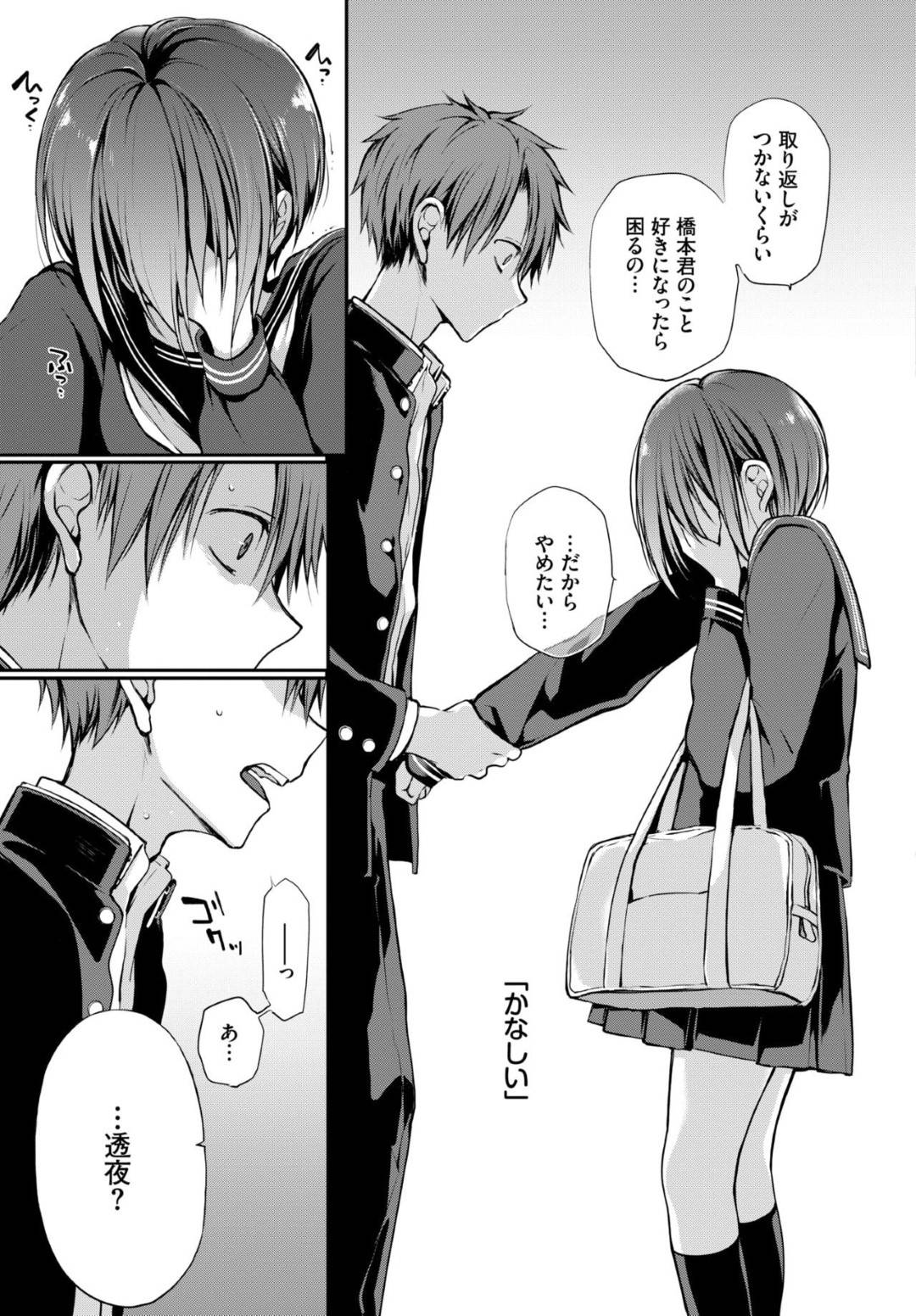 男をおかしくする目を持っている美少女JK…そのせいで女友達や母親にも距離を取られてきたが彼は違う気がし騎乗位で責めセックスすると告白され改めてイチャラブ中出しセックスする【名仁川るい：どうかこっちを向いて。】
