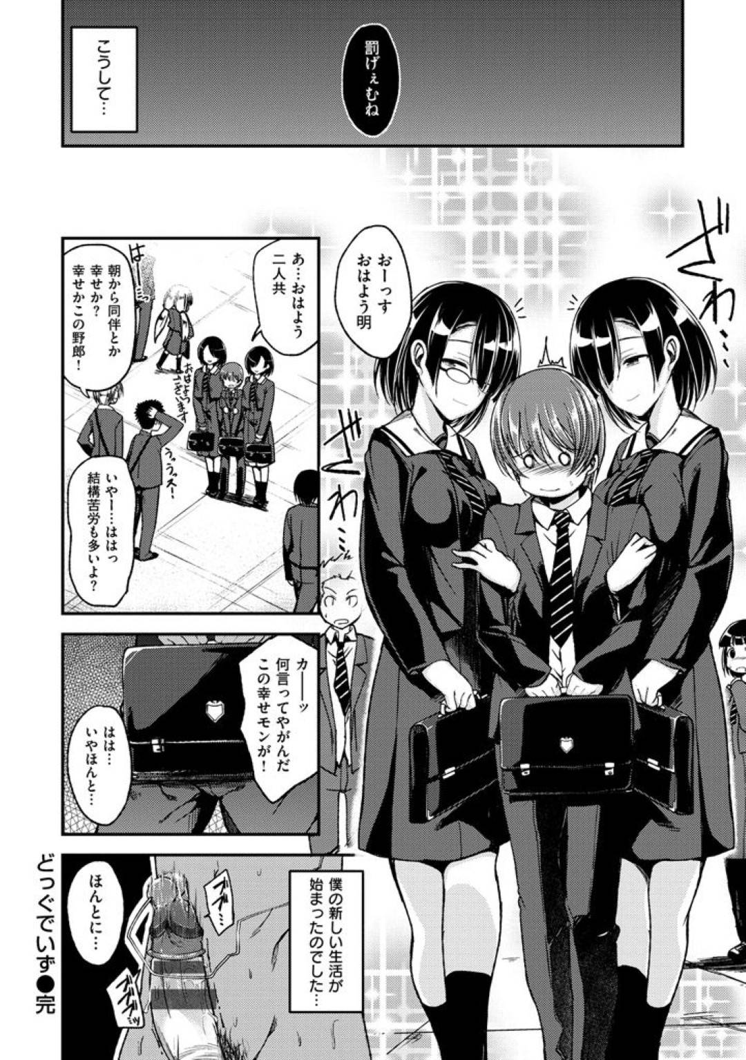 罰ゲームで告白してきた気弱男子を自宅に招いてお仕置き調教する美人双子姉妹JK…ダブルパイズリフェラやダブル手コキで責めまくり、強制生ハメ逆輪姦レイプでザーメンを搾り取る【平間ひろかず：どっぐでいず】