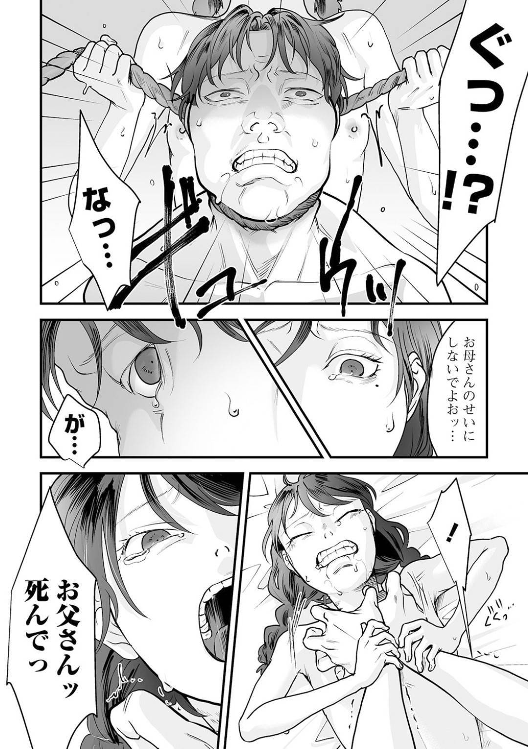 母親を亡くし父子家庭となった双子の姉妹…父親にとって彼女たちは娘ではなく性欲のはけ口でファーストキスや処女まで奪われてしまい、二人は重大な決意を固め3Pセックスをしながら首を絞める【澱泥カカリヤ：重い縄】