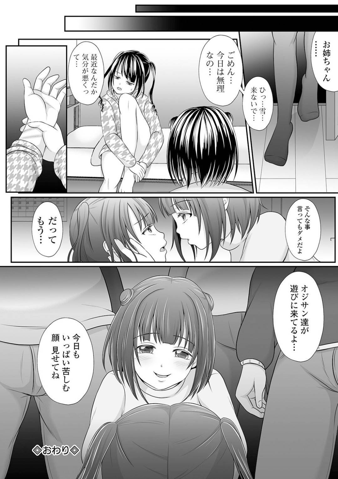 妹を犯していた変態男たちに自分も襲われてしまった美少女JK姉…頭のおかしくなった妹にクンニや顔面騎乗位で責められながら種付け輪姦レイプされて陵辱されてしまう【でんぱゆっくり：濁る雪 後編】