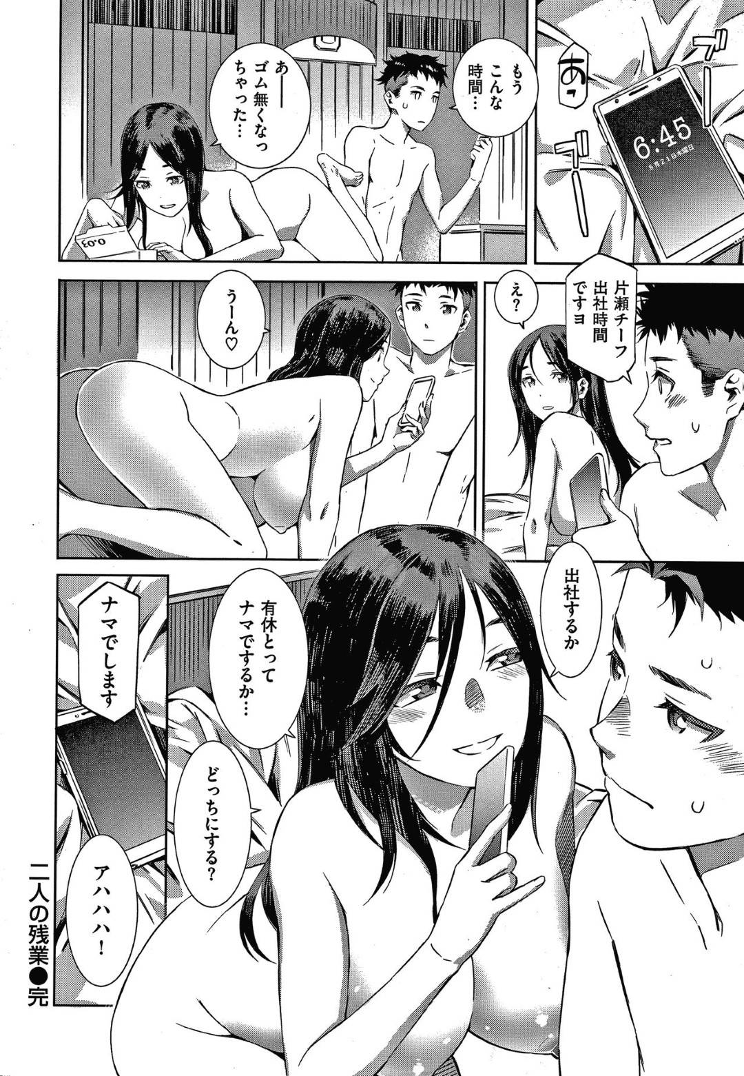 残業終わりに後輩と酒を飲むと強引なキスされその気になるアラフォーOL…ホテルに場所を移し一日仕事を頑張った匂いを嗅ぎ出社時間がくるまで夢中でいちゃラブセックスする【ムサシマル：二人の残業】