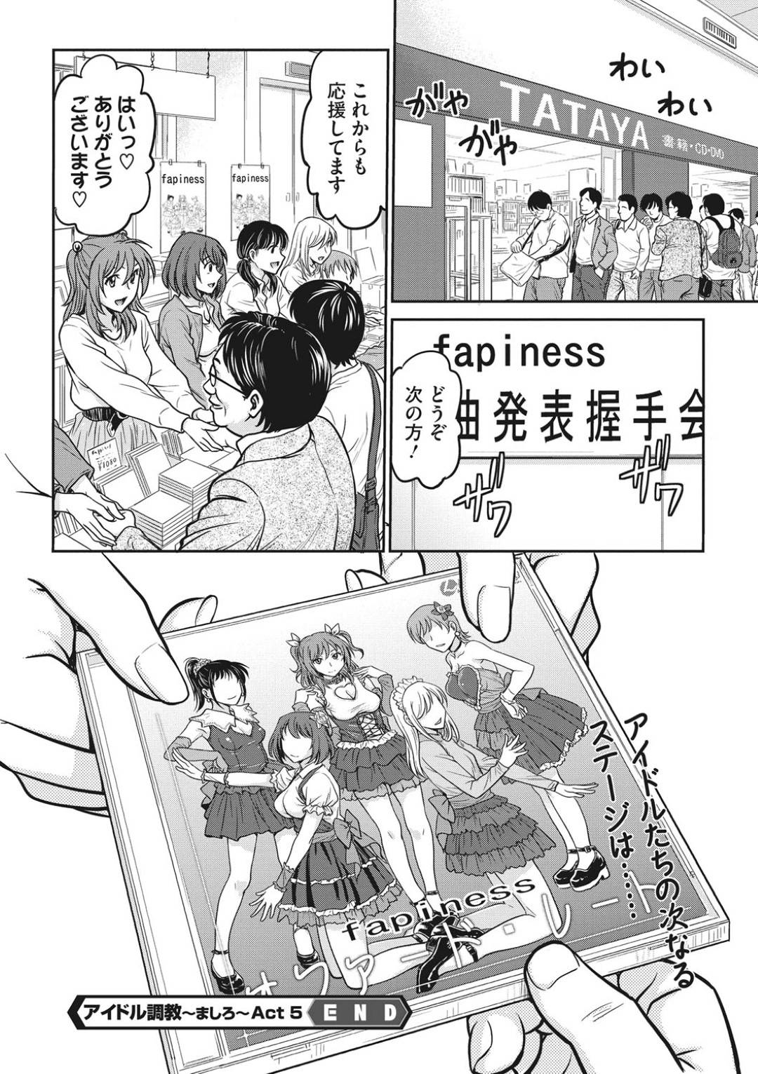 アイドルグループのセンターの座を勝ち取るため、全身拘束されて最終選考を受ける美少女アイドル２人…変態男たちに電マ責め調教されて何度もイキまくり、限界状態で二穴同時責めの中出し輪姦乱交セックスして激しく絶頂する【船堀斉晃：アイドル調教 ACT5】