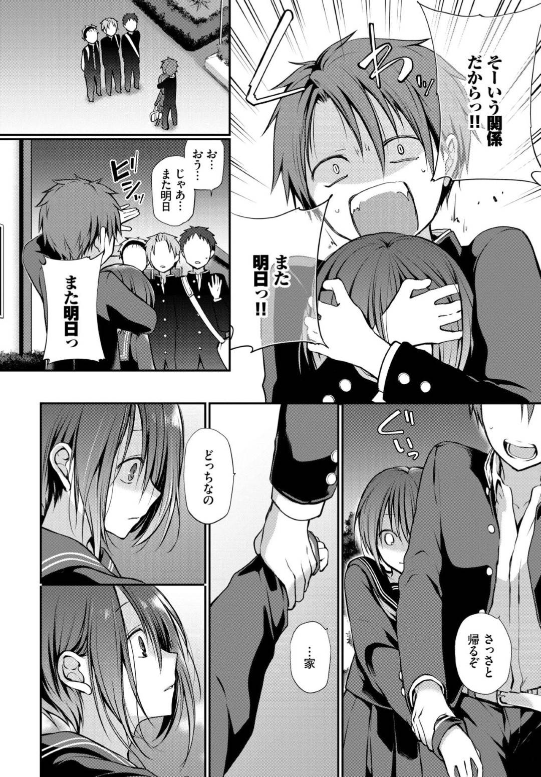 男をおかしくする目を持っている美少女JK…そのせいで女友達や母親にも距離を取られてきたが彼は違う気がし騎乗位で責めセックスすると告白され改めてイチャラブ中出しセックスする【名仁川るい：どうかこっちを向いて。】