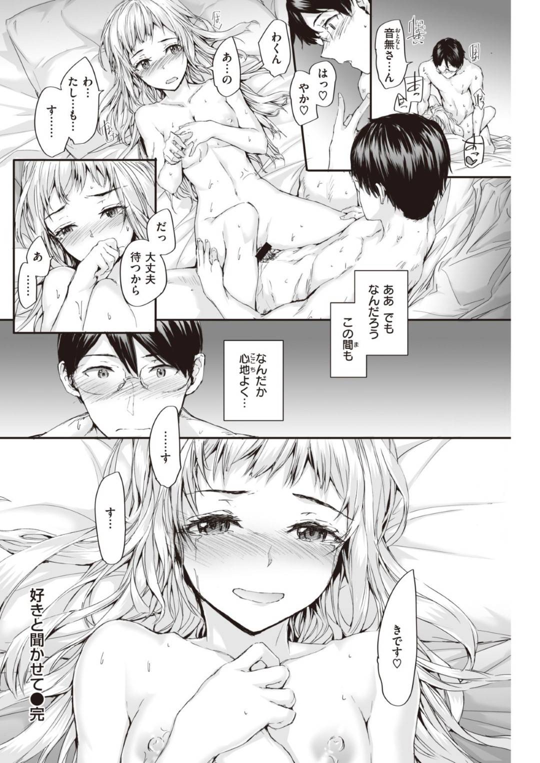 気になってた男子に口頭で告白できずにスマホで伝えてしまった巨乳JK…会話が空回りデートを失敗してしまった帰り彼を勢いでホテルに連れ込みいちゃラブ中出しセックスする【スミヤ：好きと聞かせて】