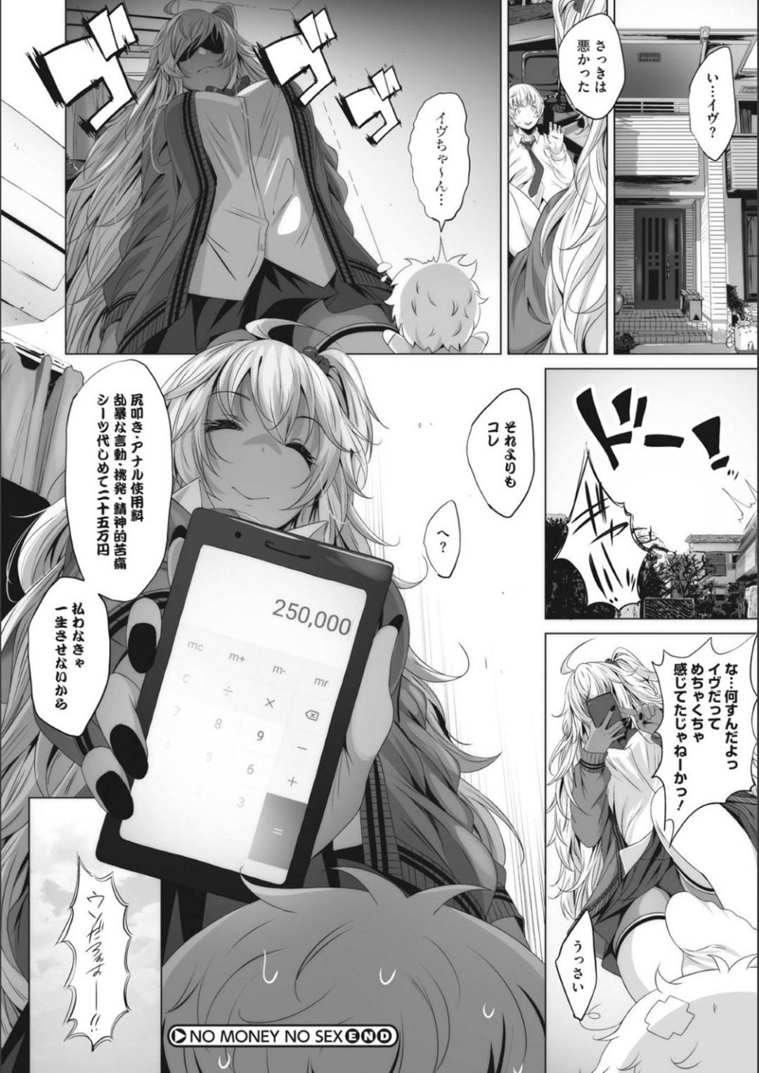 幼馴染男子に金をもらってエッチの相手をしてあげながら、最後までずっと無表情の黒ギャルJK…ムカついた男子に激しく尻を叩かれたあと乱暴に犯され連続中出し調教レイプで両穴種付けされてアヘ絶頂堕ち【ふみひこ：NO MONEY NO SEX】