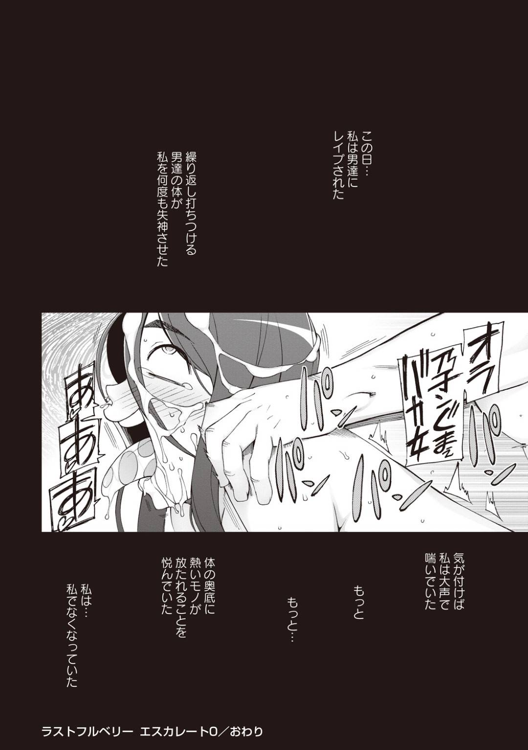 乱交クラブに連れ込まれた巨乳女子…容赦ない男達にいきなり膣内に射精され無理やり酒を飲まされると恋人との甘い記憶も吹き飛び犯されまくり堕ちてしまう【三糸シド：LUSTFUL BERRY escalate0 騙されて】