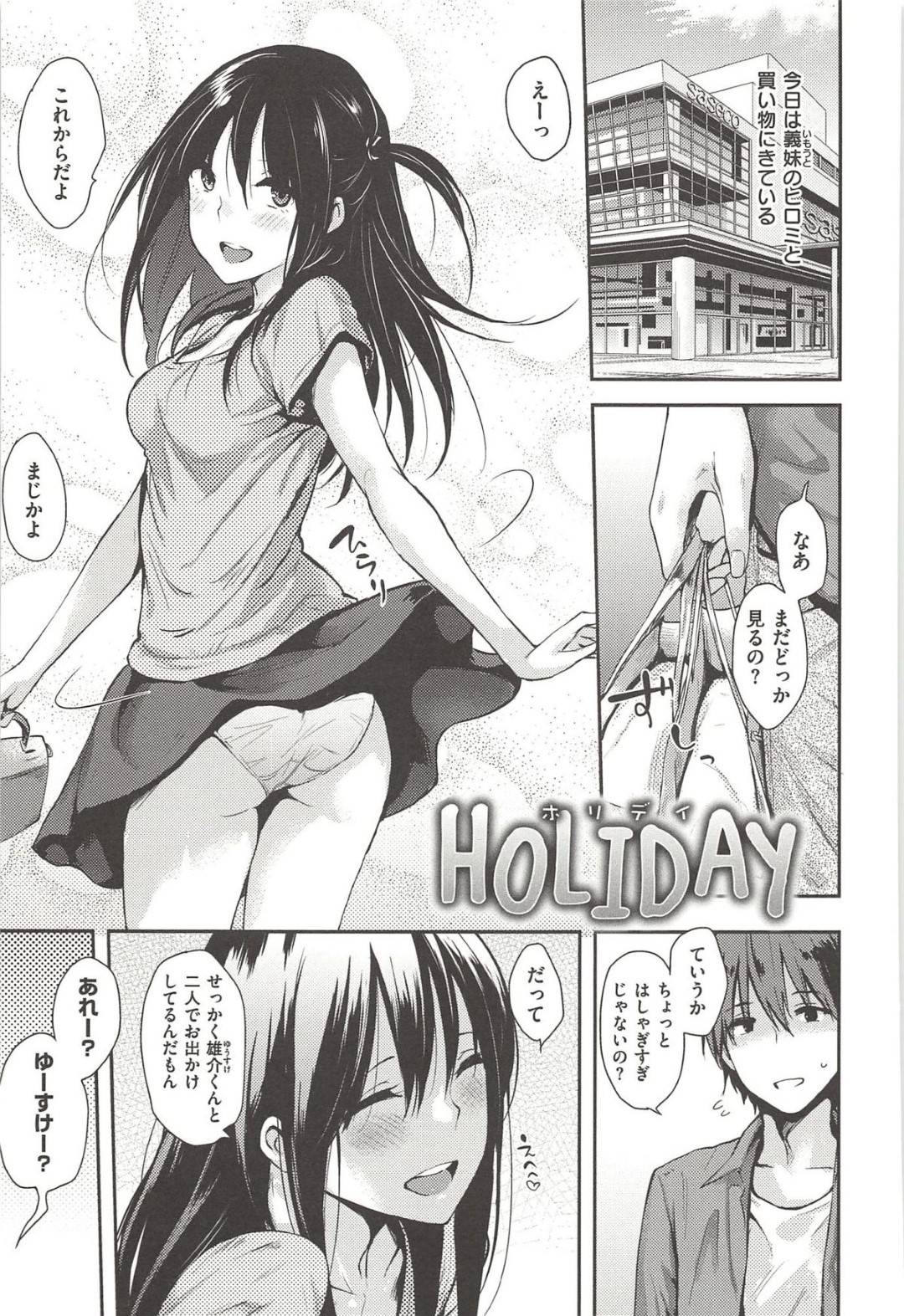 女友だちからデートに誘われていた義兄に嫉妬してラブホに連れ込む美少女義妹…フェラや手コキで責めまくり、対面座位で逆レイプして強制中出し兄妹セックスしイキまくる【なぱた：HOLIDAY】