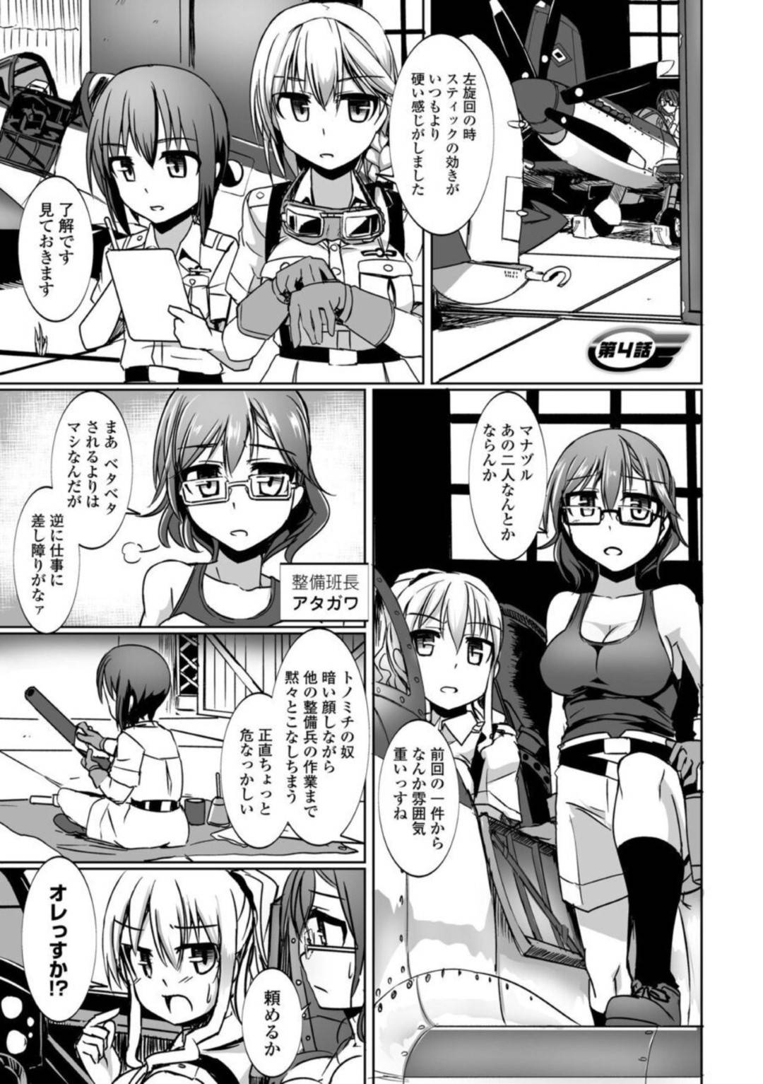上官にお仕置きされて以来落ち込んでいたショタ男子と３pすることにした美少女航空パイロット２人…ダブルパイズリでヌイたあと連続生ハメ中出しハーレム乱交セックスしてイキまくる【時浜時郎：愛翼のペンギン島航空隊 第４話】