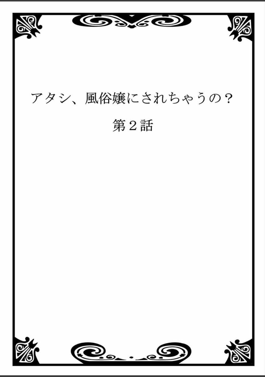 風俗店の従業員男子にエッチな指導をしてもらう美少女新人ソープ嬢…手マンで濡れまくり、６９でご奉仕したあとローター責めされて連続イキ【ことぶきまいむ：アタシ、風俗嬢にされちゃうの？ 第２話】