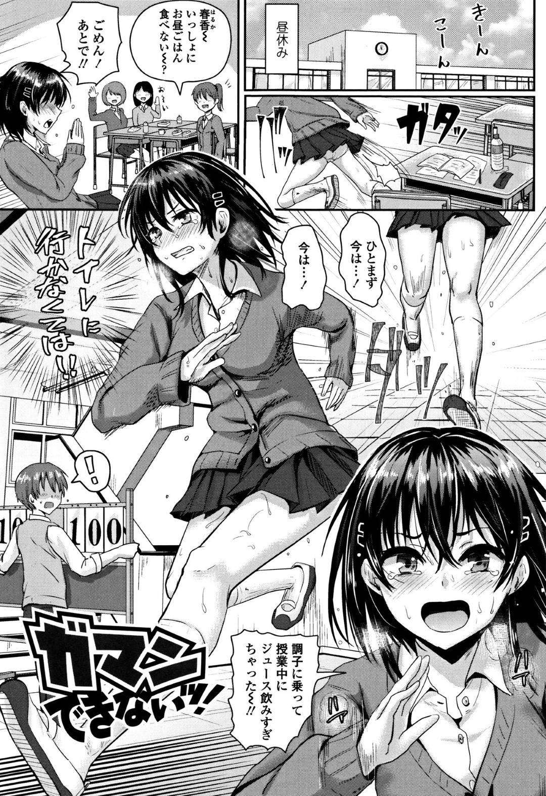 好きな男子の前で盛大におもらししてしまった美少女JK…保健室に移動して泣きながら再び放尿していたら、それも見られてしまうが、興奮した男子にお掃除クンニされ両想いのイチャラブ中出し初セックスしておもらしアクメ【ぐりえるも：ガマンできないッ！】