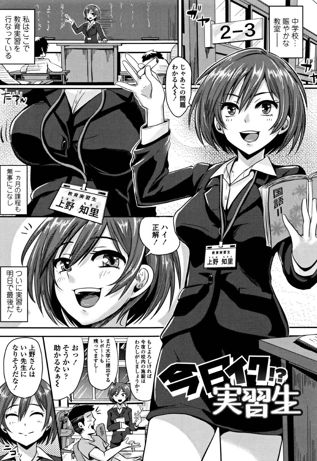 放課後の誰も居ない校舎で全裸オナニーする変態美人教育実習生…それを学校へ戻ってきた男子生徒たちに見られて性処理を強要され、二穴同時生ハメ中出しおねショタ乱交セックスしてアヘ絶頂【ぐりえるも：今日イク！？実習生】