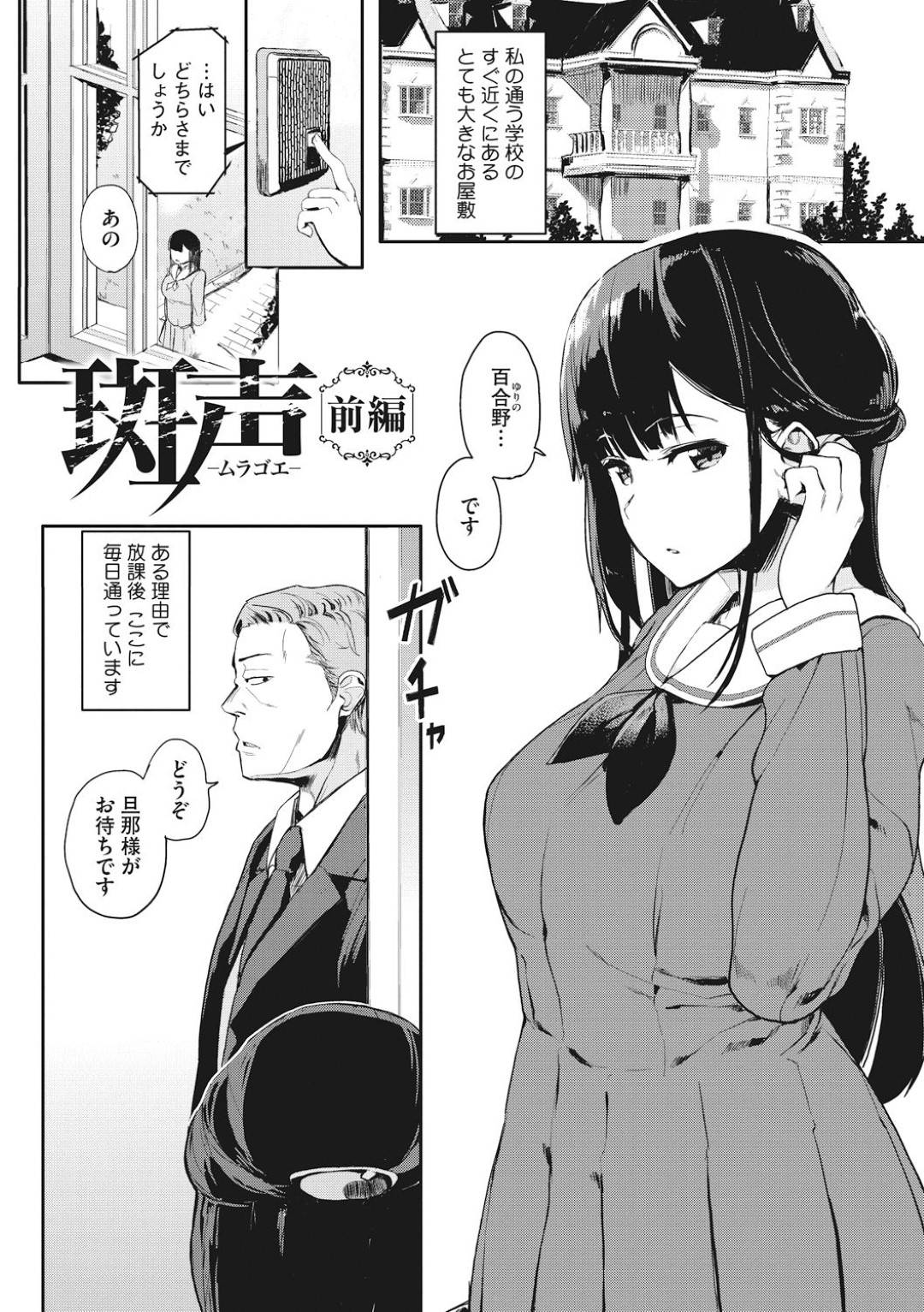 大きなお屋敷に住む変態老人に本を読み聞かせながらセクハラされまくる美少女JK…手マンで何度もイかされたあと執事の男のデカマラで激しく犯され、生ハメ中出し調教セックスでトロ顔絶頂【えいとまん：斑声 前編】