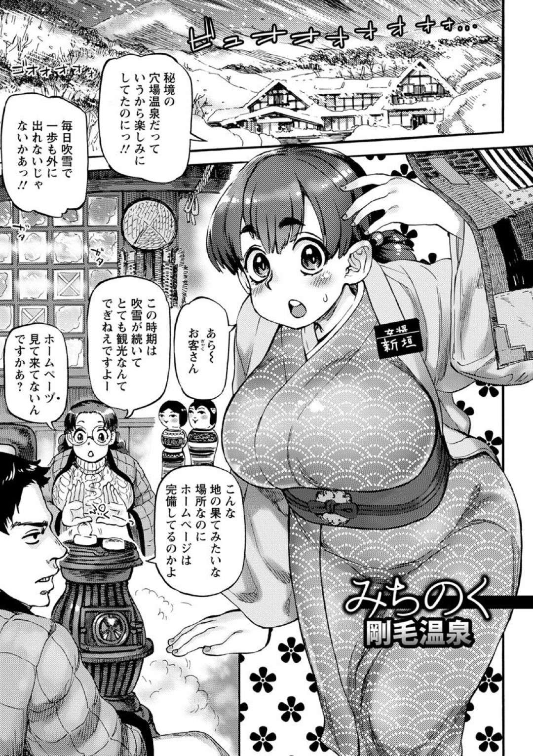 大雪の中、秘境温泉の宿にやって来た観光客の男を逆レイプするむっちり美人女将２人…外は吹雪の中、宿や温泉でハメまくり生ハメ中出し３ｐ乱交セックスして淫乱アクメ【雨山電信：みちのく剛毛温泉】