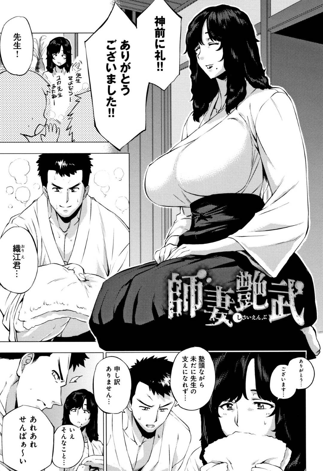 信頼している塾頭の男子に隠れて新人のチャラい門下生に犯されていた美女師範妻…力で負けて拘束された塾頭男子の目の前で激しく犯され連続中出し調教レイプで寝取られアクメ堕ち【越山弱衰：師妻艶武】