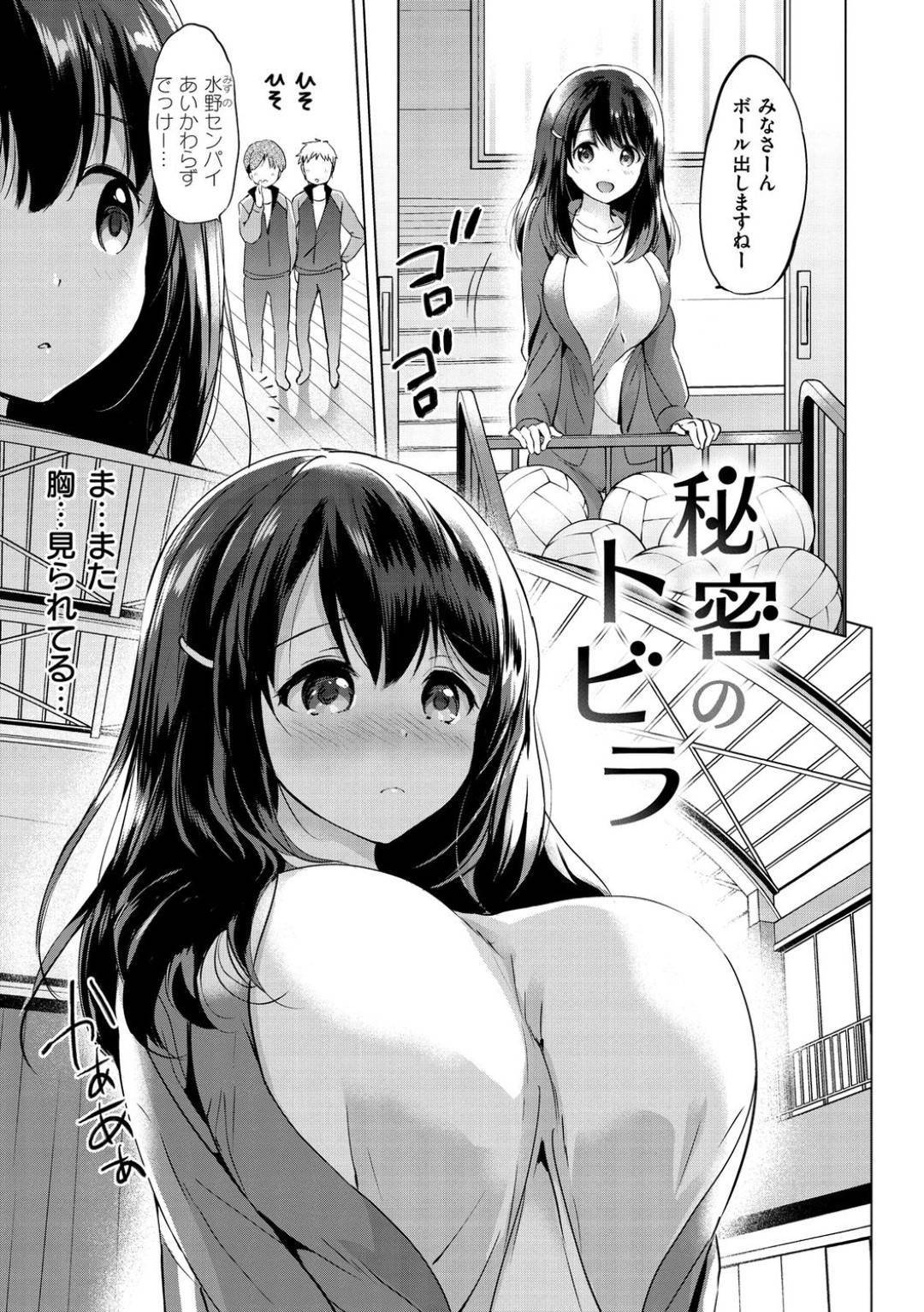 体育倉庫でオナニーしているところを好きな後輩男子に見られてしまったバレー部マネージャーJK…興奮する男子におっぱいを吸われて感じまくり生ハメ中出しイチャラブ初セックスしてイッてしまう【つかこ：秘密のトビラ】