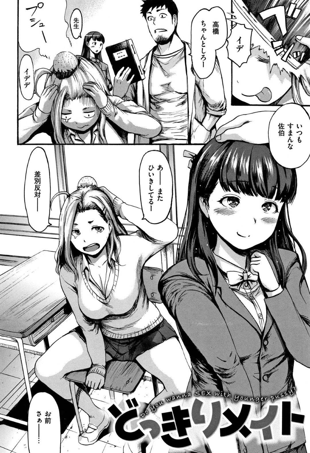 男教師にプリ尻を見せつけてエッチをおねだりする美少女清楚JKと爆乳ギャルJK…ディープキスやフェラでヌキまくり、ラブホに移動して生ハメ中出し３ｐハーレムセックスして同時アクメ【いーむす・アキ：どっきりメイト】