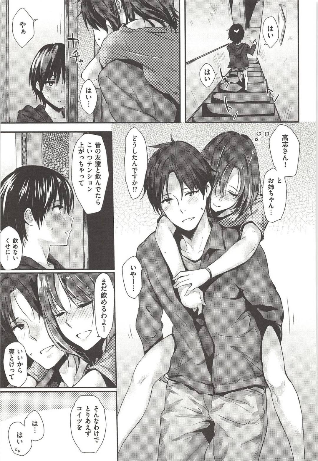 酔っ払った姉を背負って帰ってきた彼氏にお願いし身体の関係をもってしまった妹…フェラで口内射精させると騎乗位や正常位で中出しセックスする【なぱた：悪い子】