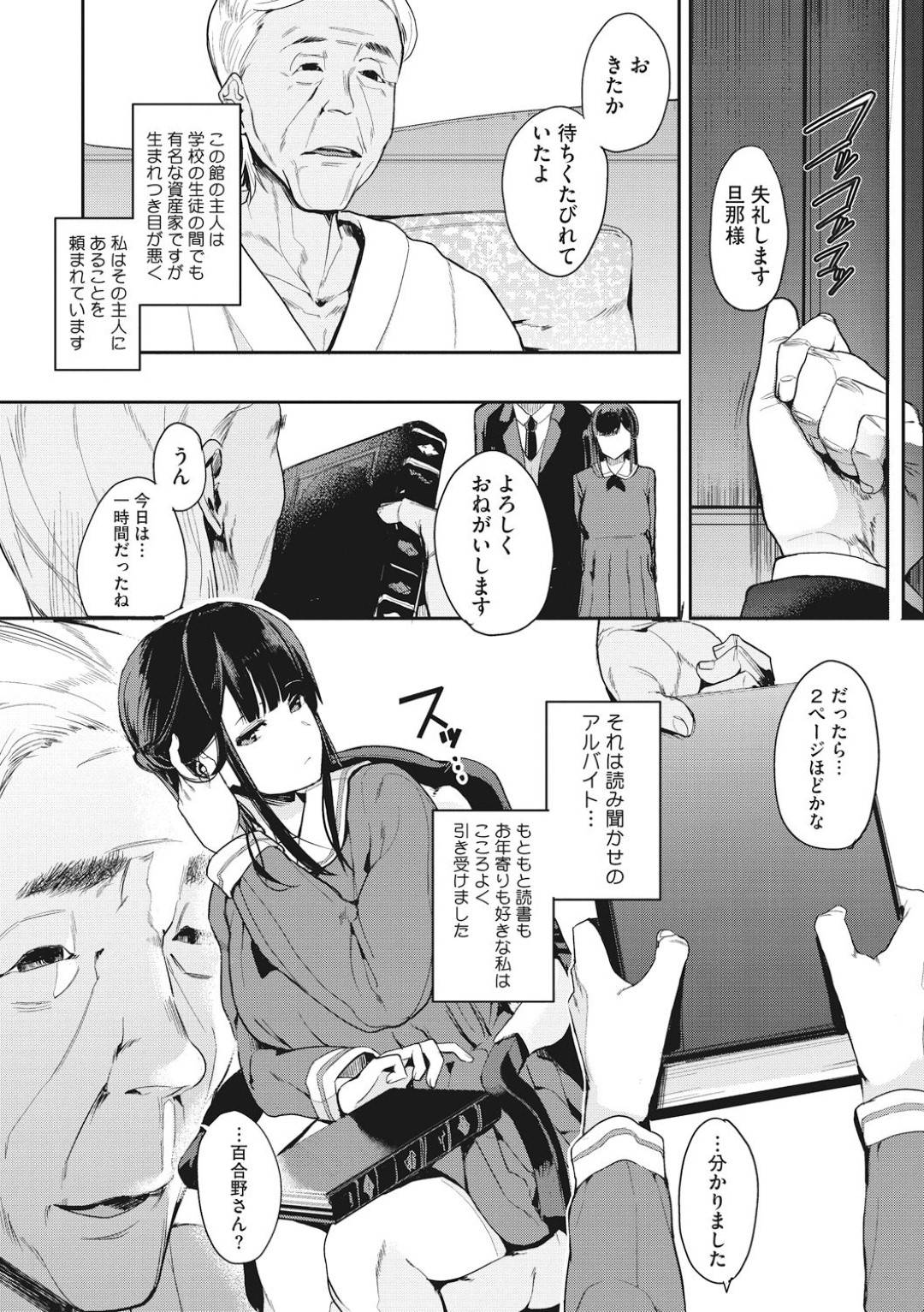 大きなお屋敷に住む変態老人に本を読み聞かせながらセクハラされまくる美少女JK…手マンで何度もイかされたあと執事の男のデカマラで激しく犯され、生ハメ中出し調教セックスでトロ顔絶頂【えいとまん：斑声 前編】