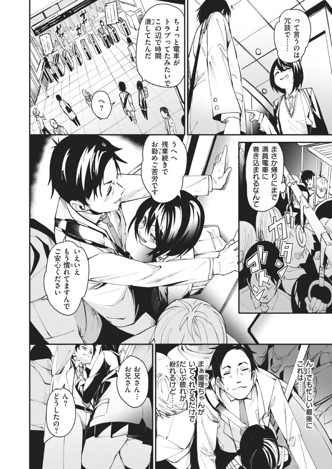 一緒に帰っていた社畜サラリーマンと満員電車で密着してしまい、自ら股を擦り付けてイッてしまう小柄肉食JK…興奮したサラリーマンに手マンされてイキまくり、他の乗客にバレないように何度も潮吹きしてしまう【fu-ta：おつかれ＋】