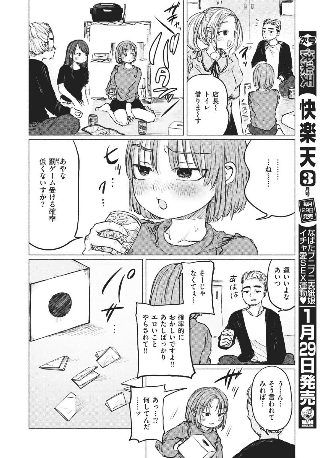 バイト先のメンバーと宅飲みをすることになったツインテールお姉さん…王様ゲームをする事となるが罰ゲームの内容は次第にエスカレートしていき店長と見せつけセックスで中出しする【愛南ぜろ：アンアンアンラッキー】